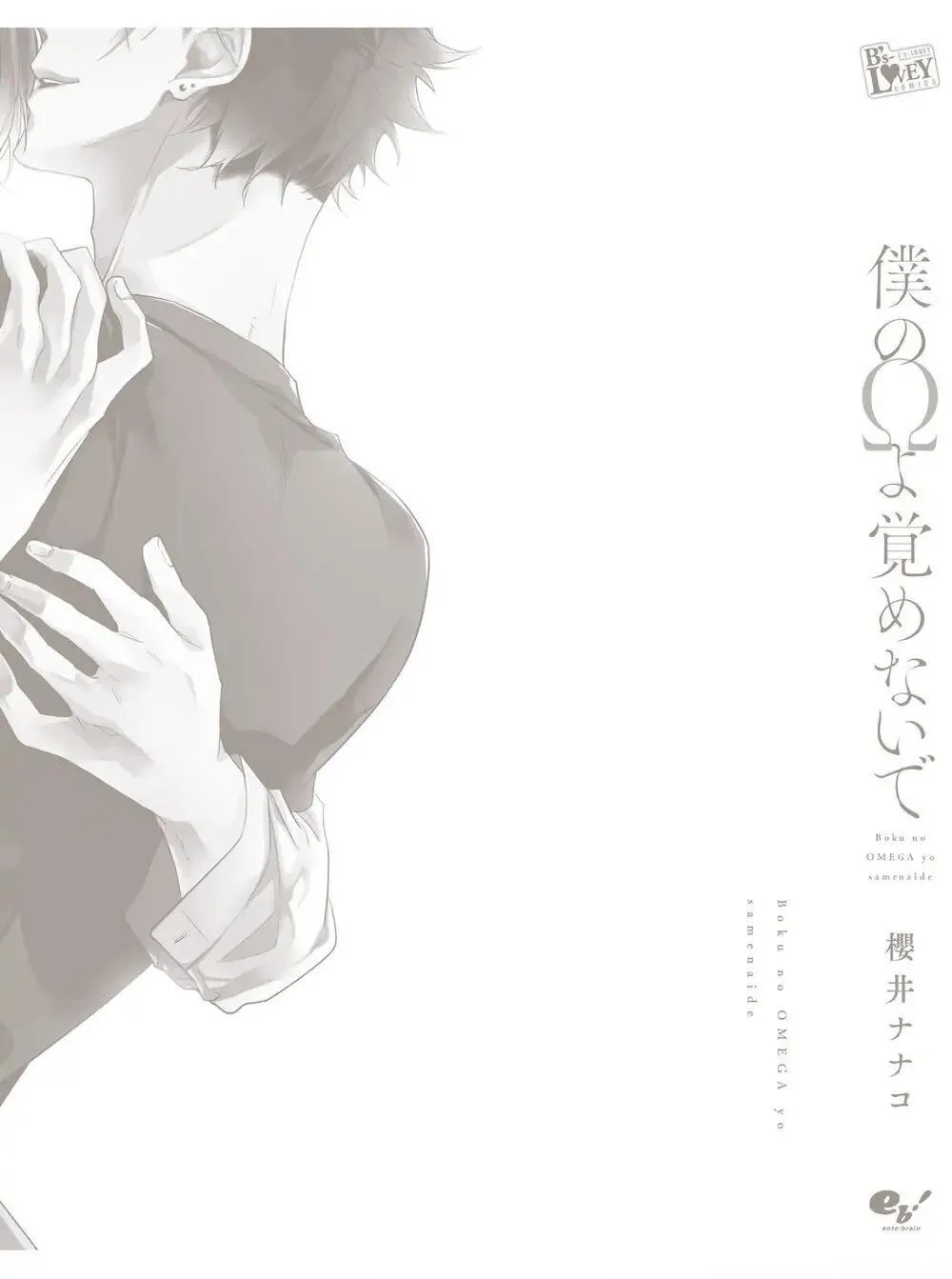 Omega của tôi không thức dậy Chapter 6 Trang 15