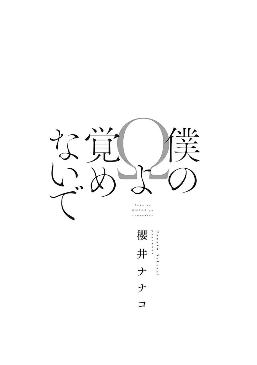 Omega của tôi không thức dậy Chapter 1 Trang 3