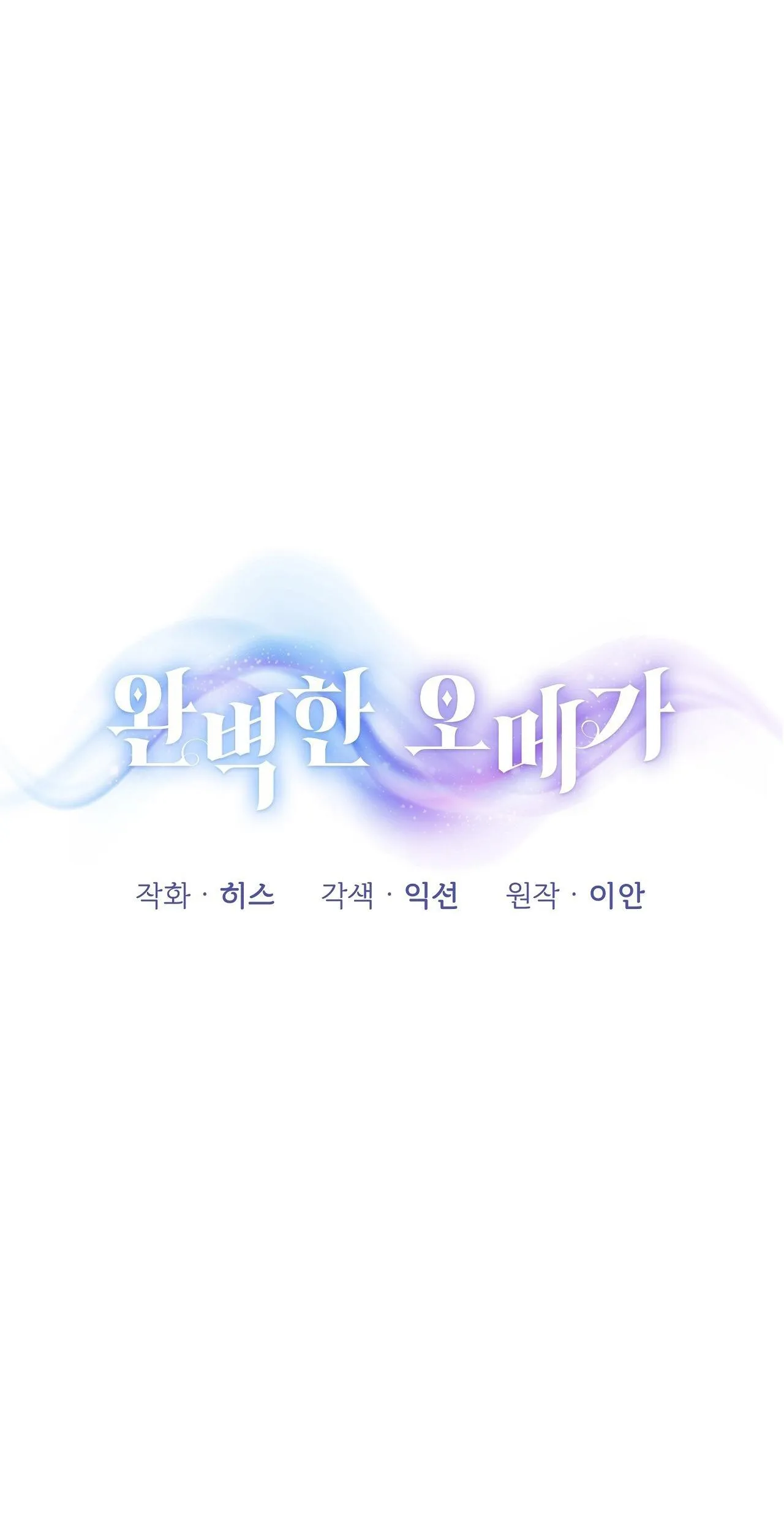 OMEGA HOÀN HẢO CỦA TÔI Chapter 1 Trang 50