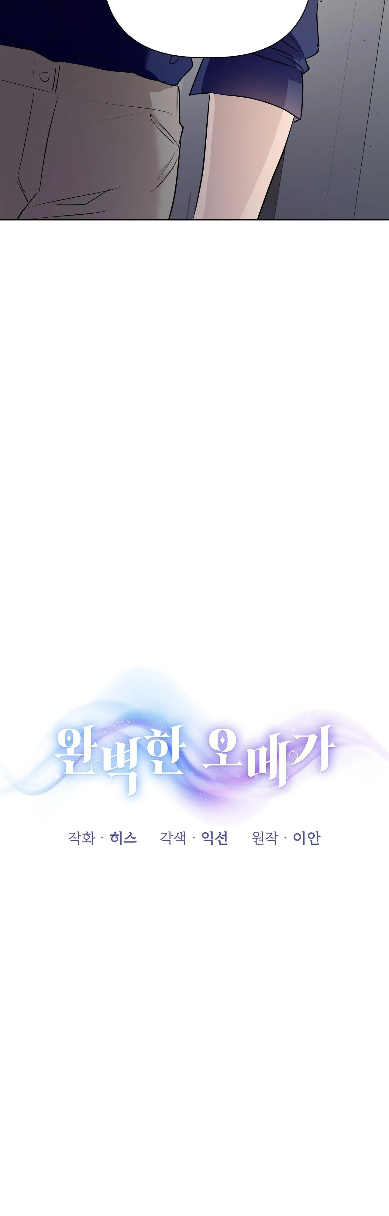 OMEGA HOÀN HẢO CỦA TÔI Chapter 4 Trang 20