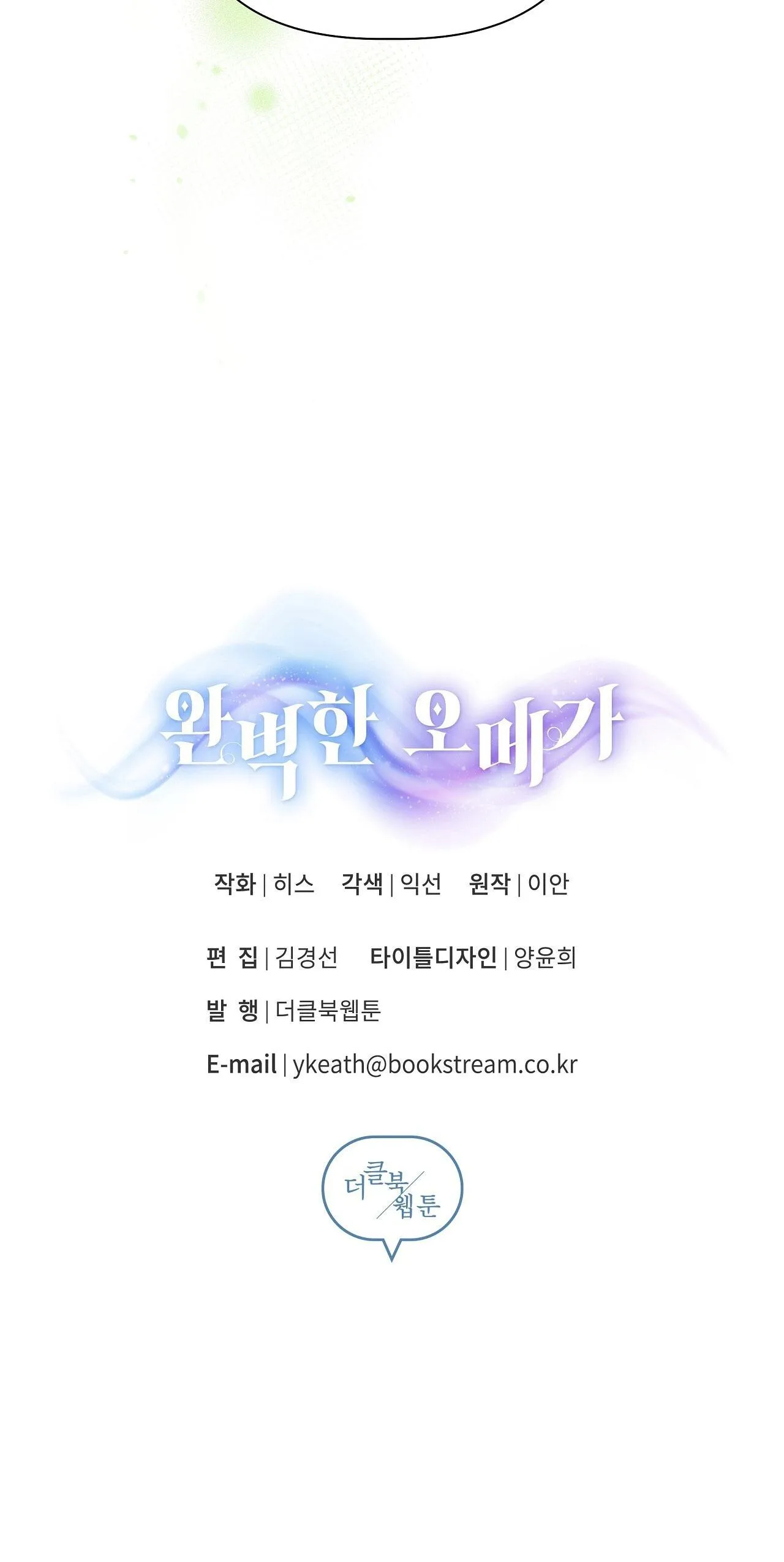 OMEGA HOÀN HẢO CỦA TÔI Chapter 26 Trang 61