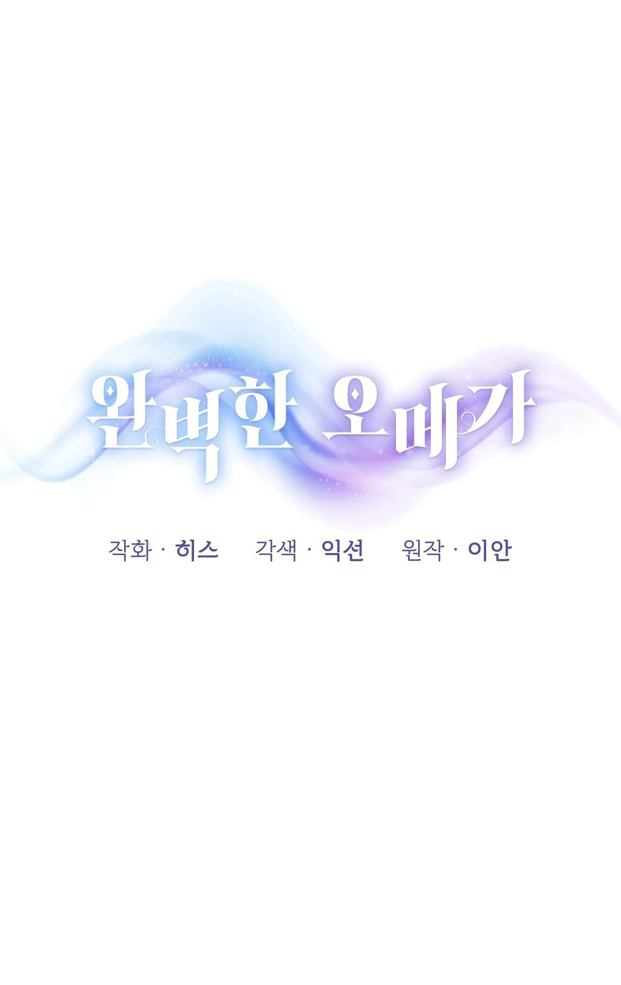 OMEGA HOÀN HẢO CỦA TÔI Chapter 30 Trang 18