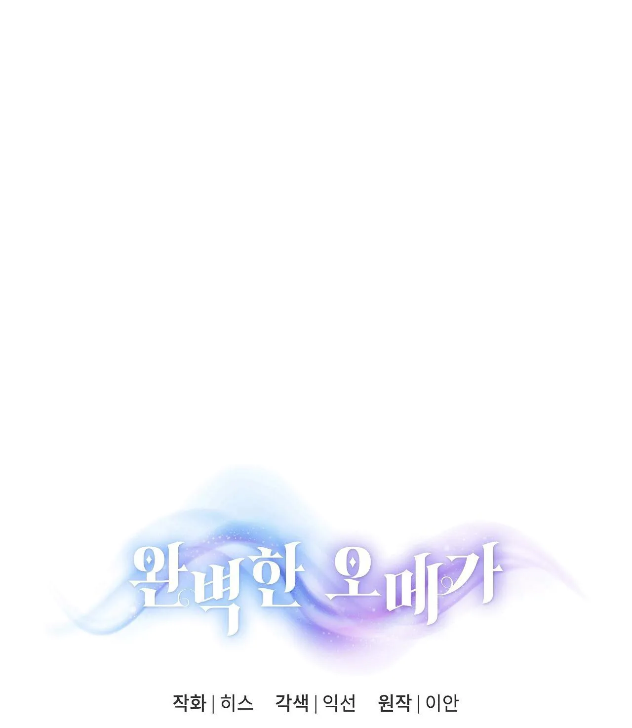 OMEGA HOÀN HẢO CỦA TÔI Chapter 30 Trang 72