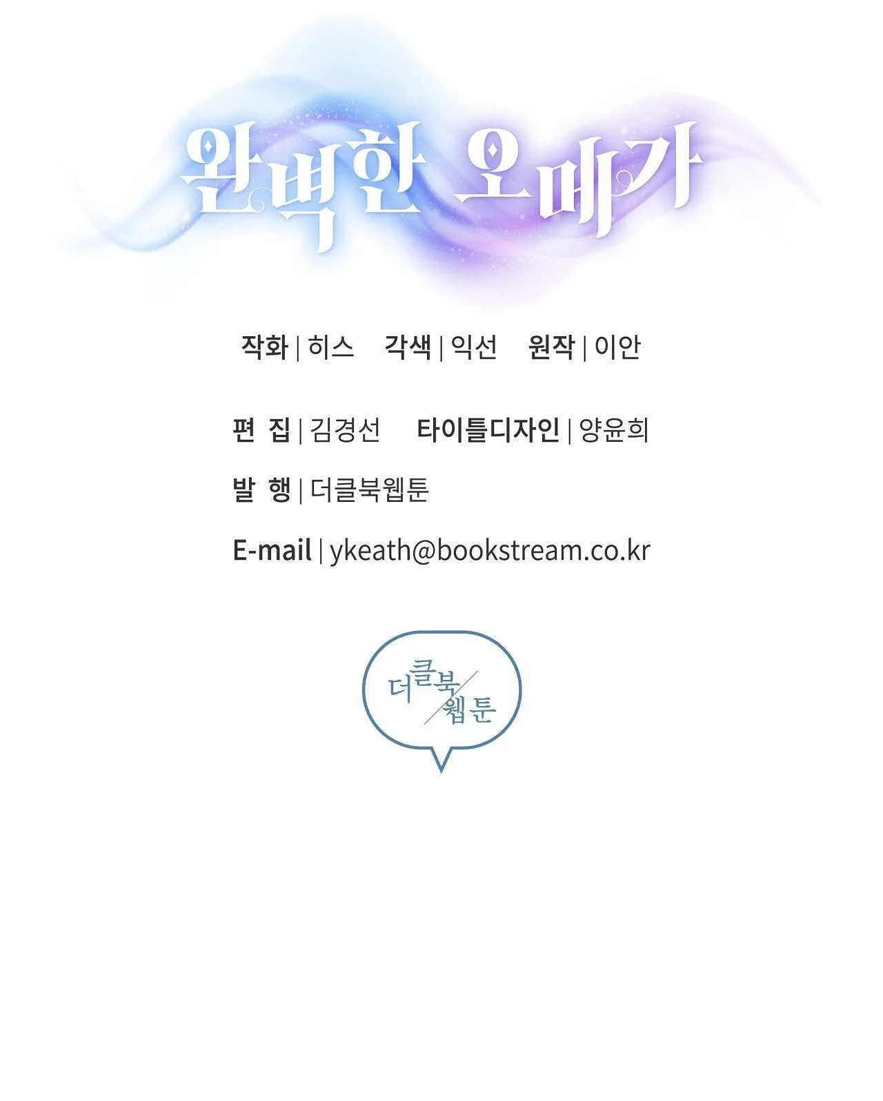 OMEGA HOÀN HẢO CỦA TÔI Chapter 35 Trang 98