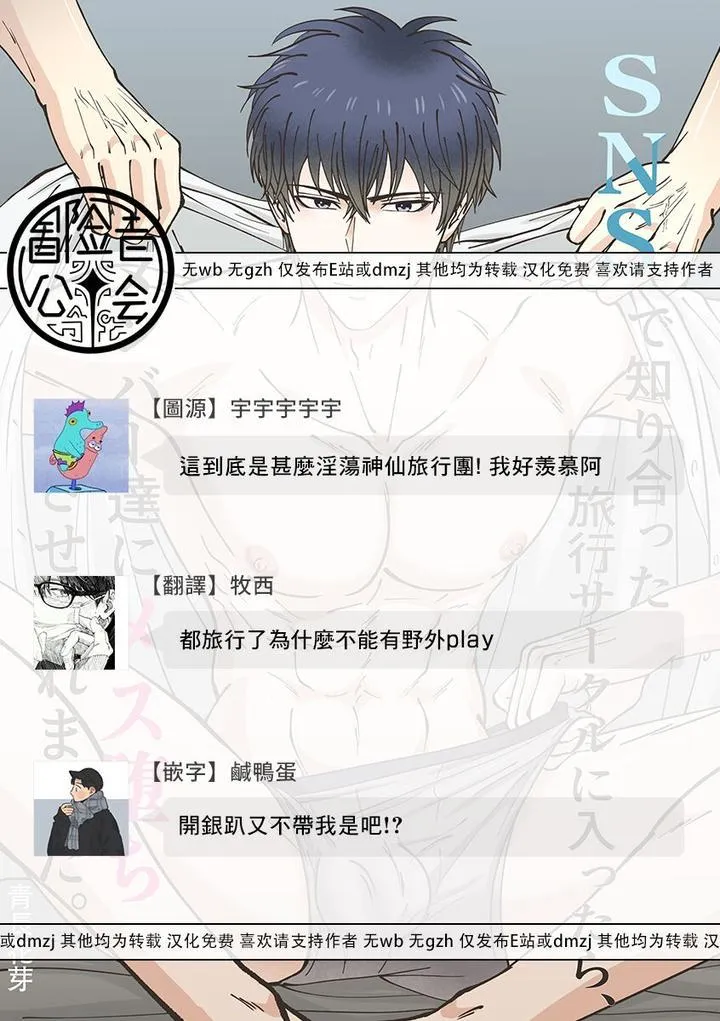 Tuyển tập BOYLOVE màu sắc Chapter 234 Trang 37