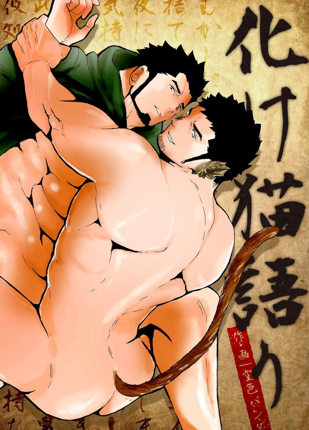 Tổng Hợp Các Bộ Truyện Của Sairo Panda Chapter 7 Trang 39