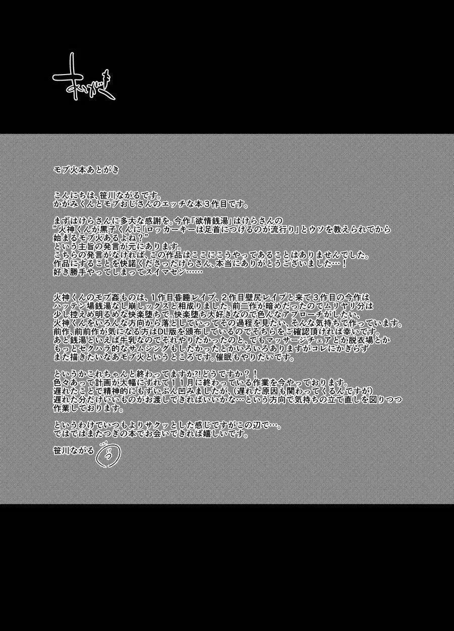 Oneshot BL archea Sasagawa Nagaru Chapter 6 Trang 24