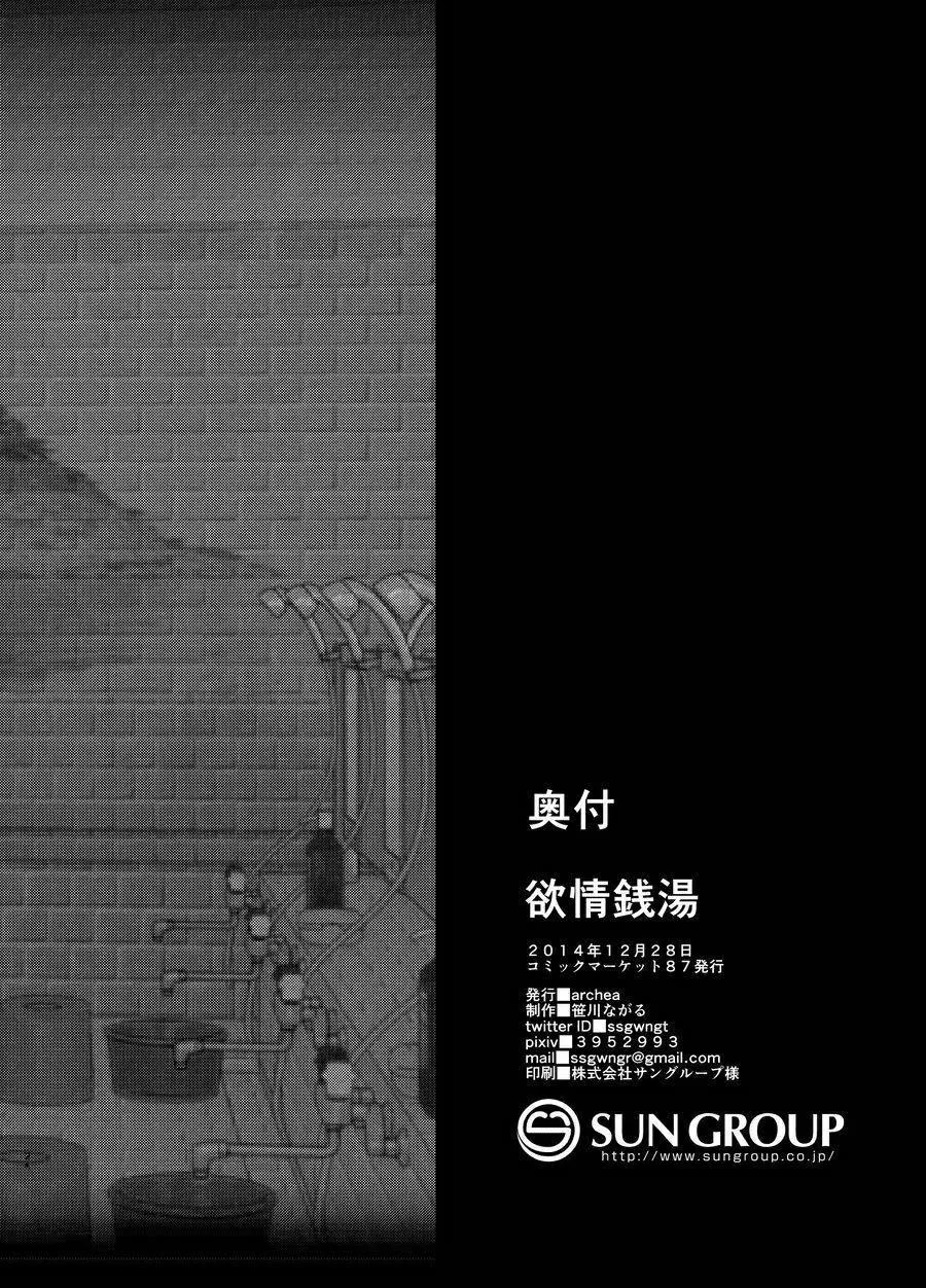 Oneshot BL archea Sasagawa Nagaru Chapter 6 Trang 25