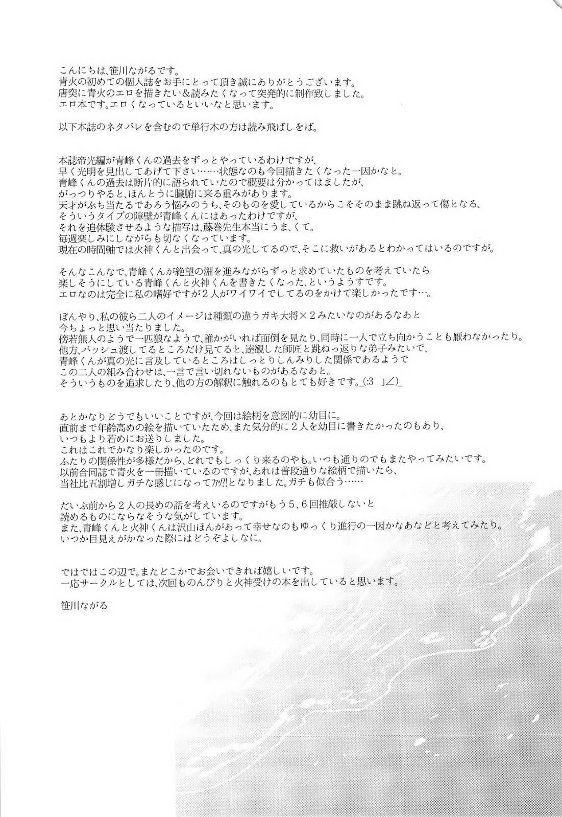 Oneshot BL archea Sasagawa Nagaru Chapter 10 Trang 27