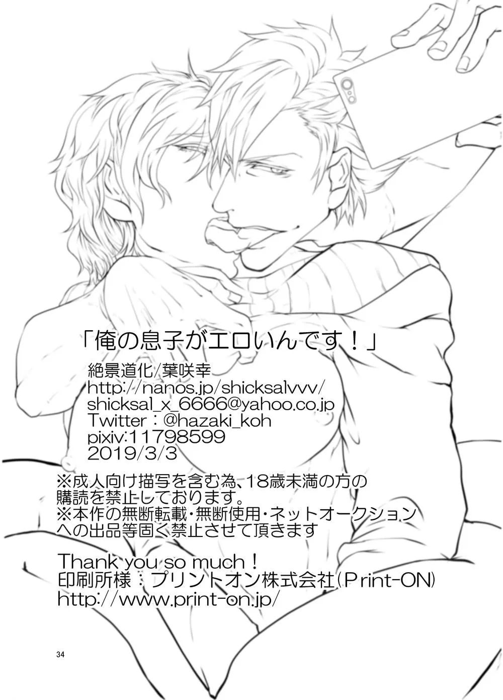 Oneshot BL Từ Nhiều Tác Giả - MLèo Dịch Chapter 64 Trang 36