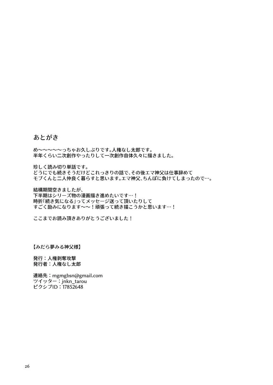 ONESHOT CHỊCH VỒN CHỊCH VÃ Chapter 41 Trang 26