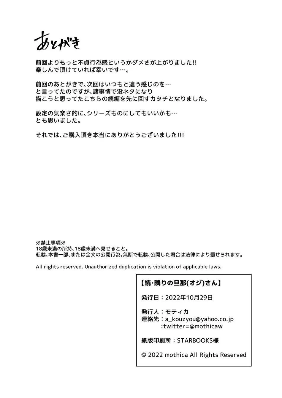 ONESHOT CHỊCH VỒN CHỊCH VÃ Chapter 84 Trang 24