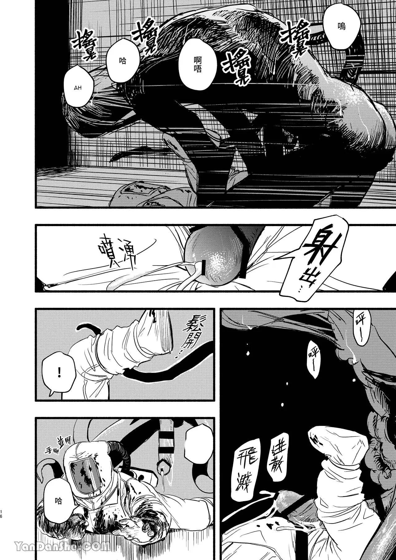 Oneshot ịch ịch Chapter 412 Trang 15