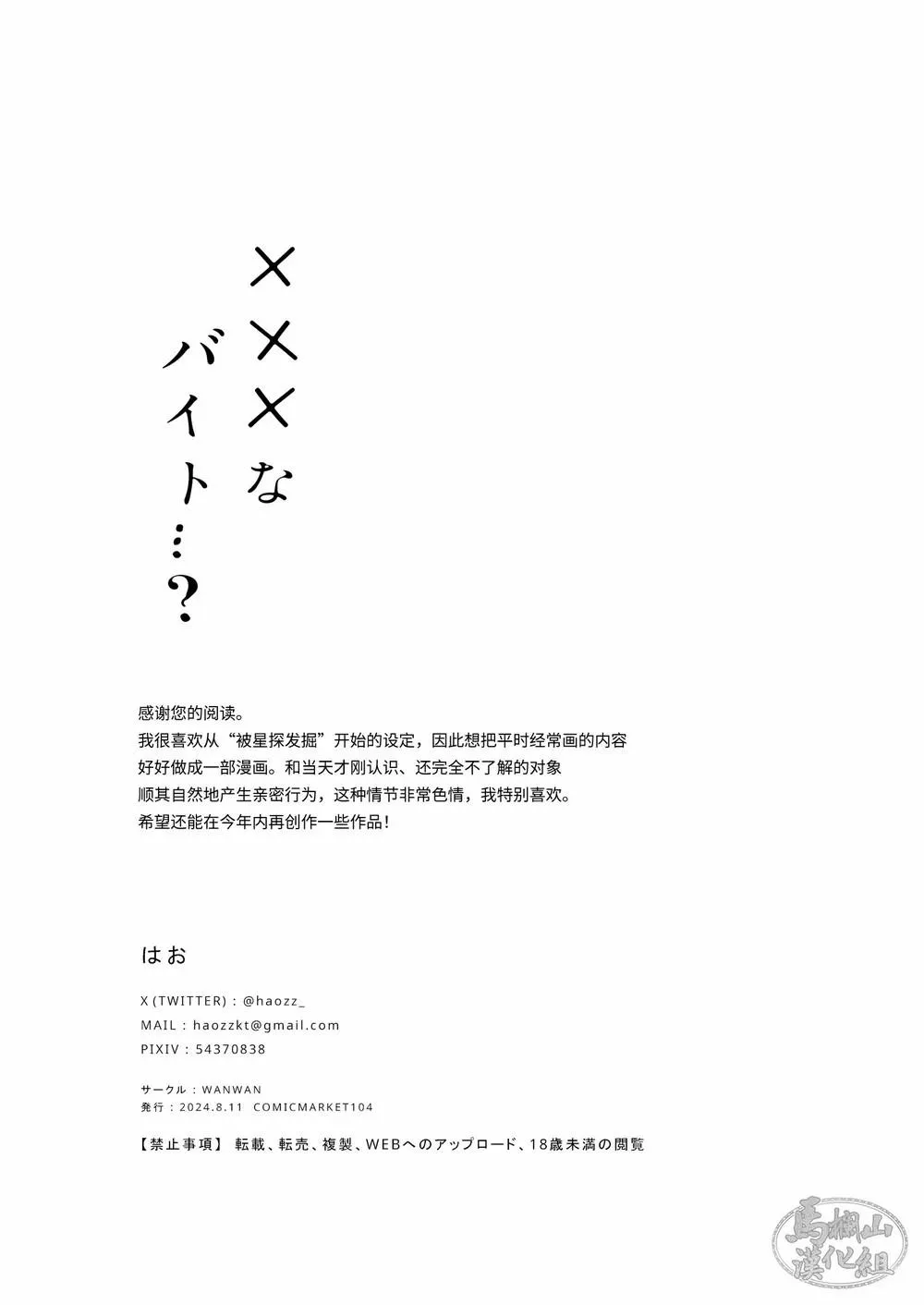 TUYỂN TẬP ONESHOT Chapter 58 Trang 32