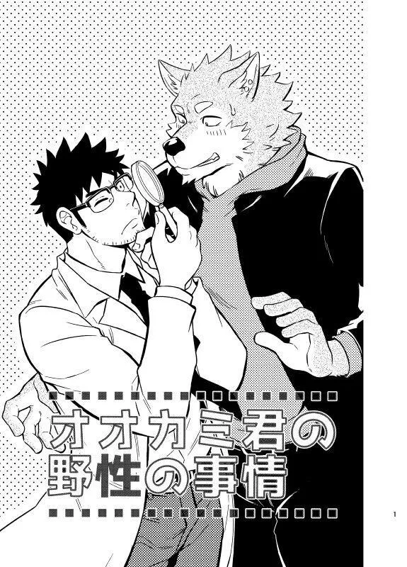 Oneshot Nhân Thú Mặn Mòi Chapter 2 Trang 3