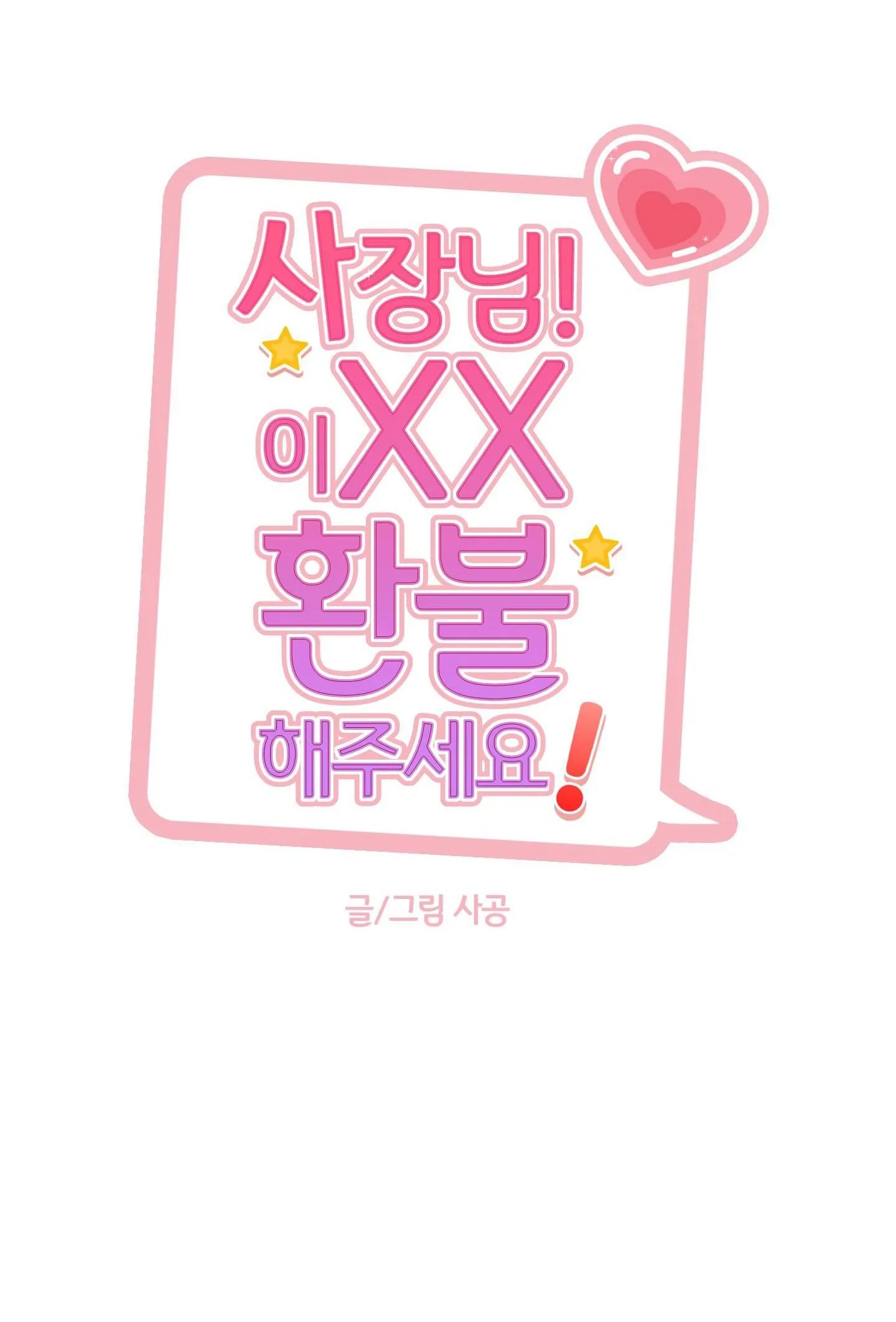 Ông chủ, hoàn tiền cái thứ chết tiệt này đi! Chapter 1 Trang 42