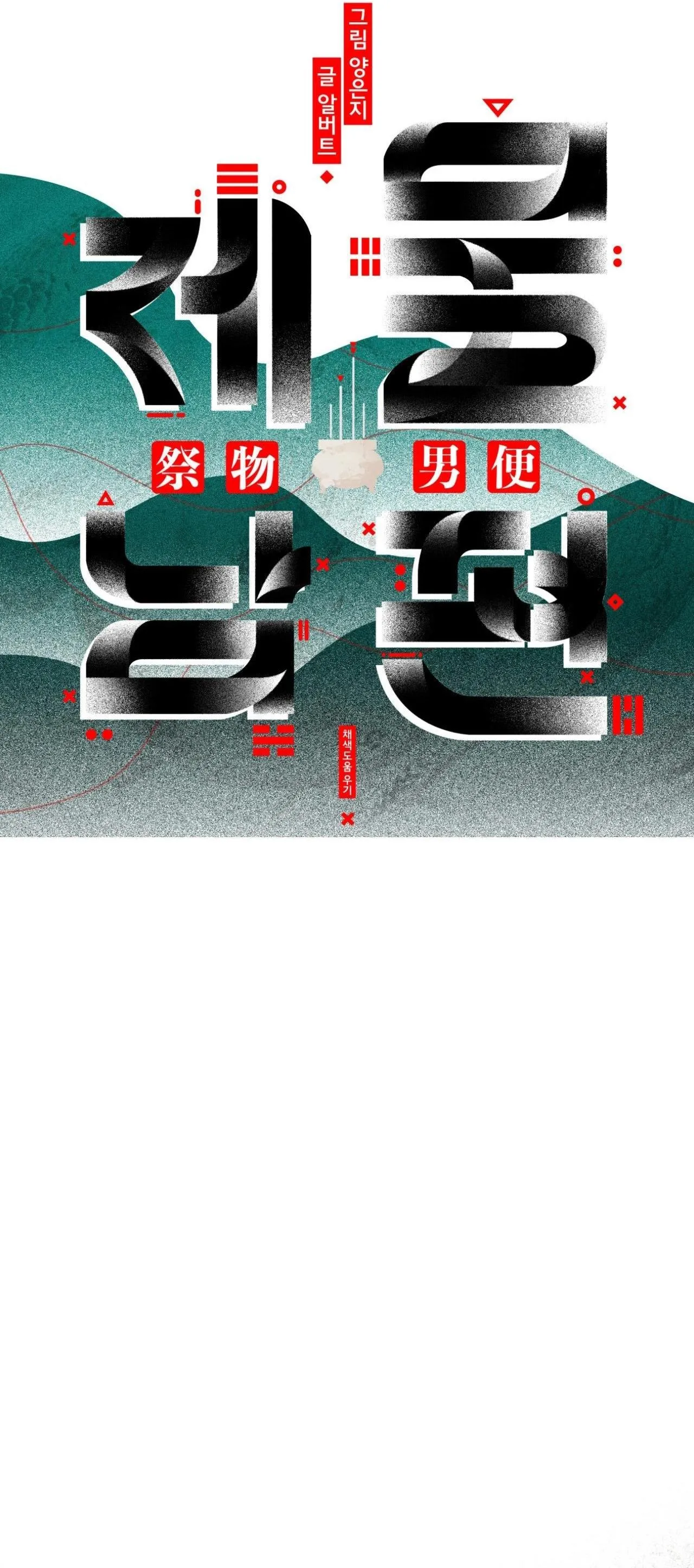 ÔNG XÃ CỦA VẬT TẾ THẦN Chapter 12 Trang 13