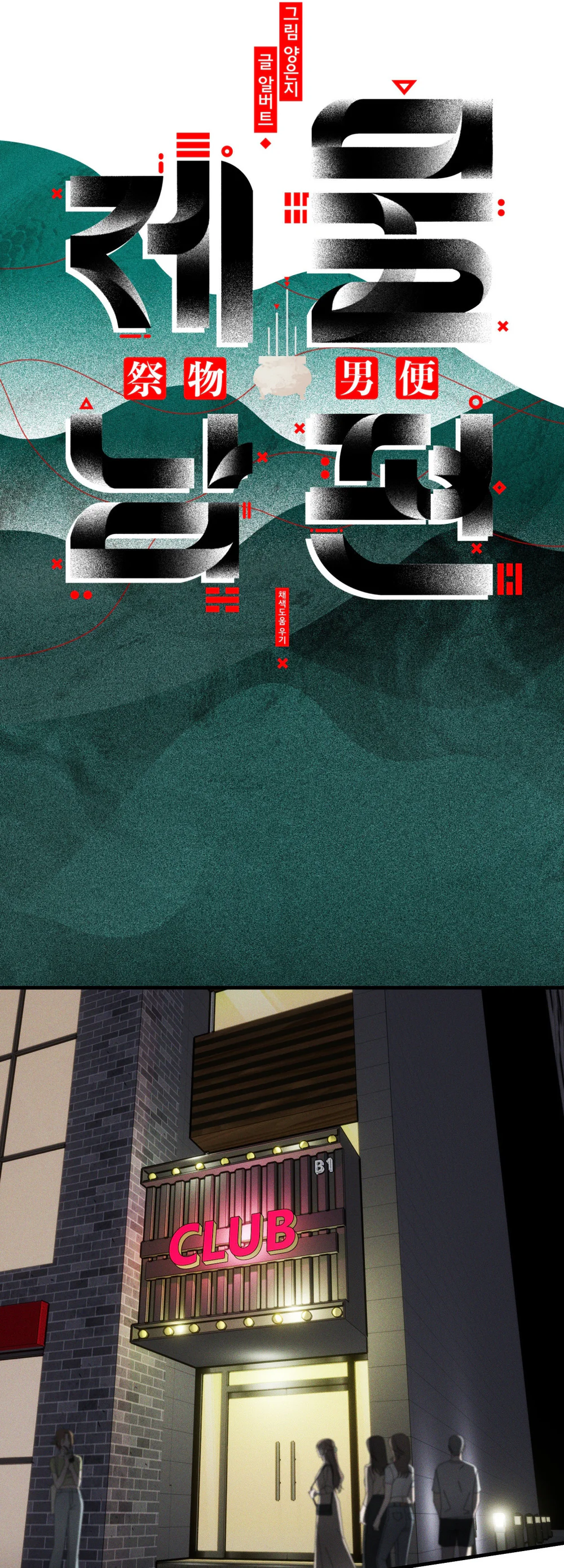 ÔNG XÃ CỦA VẬT TẾ THẦN Chapter 42 Trang 13