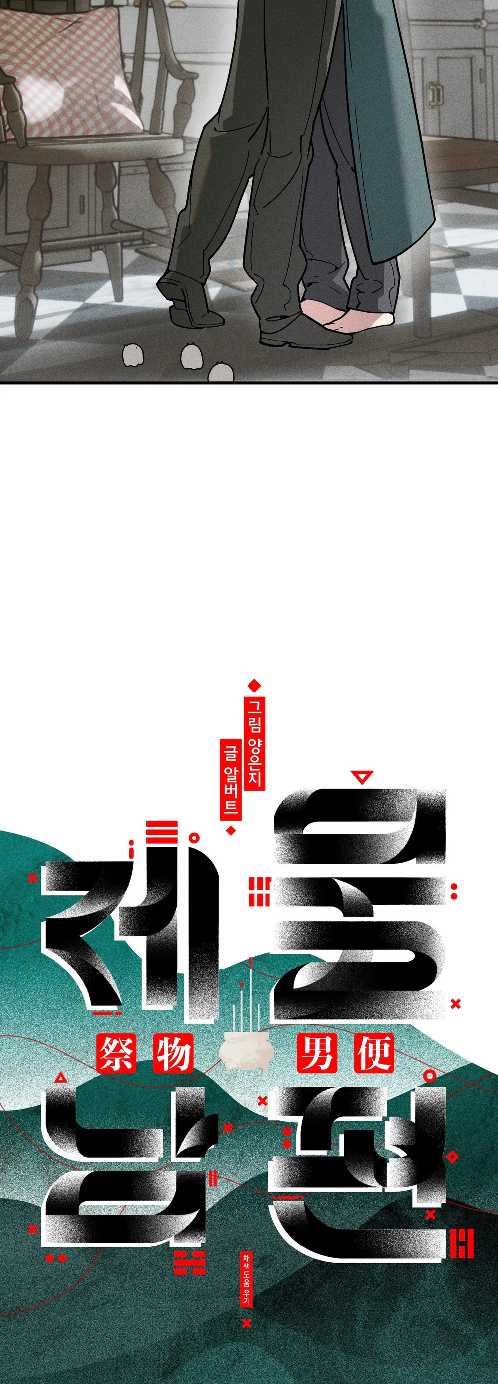 ÔNG XÃ CỦA VẬT TẾ THẦN Chapter 49 Trang 39