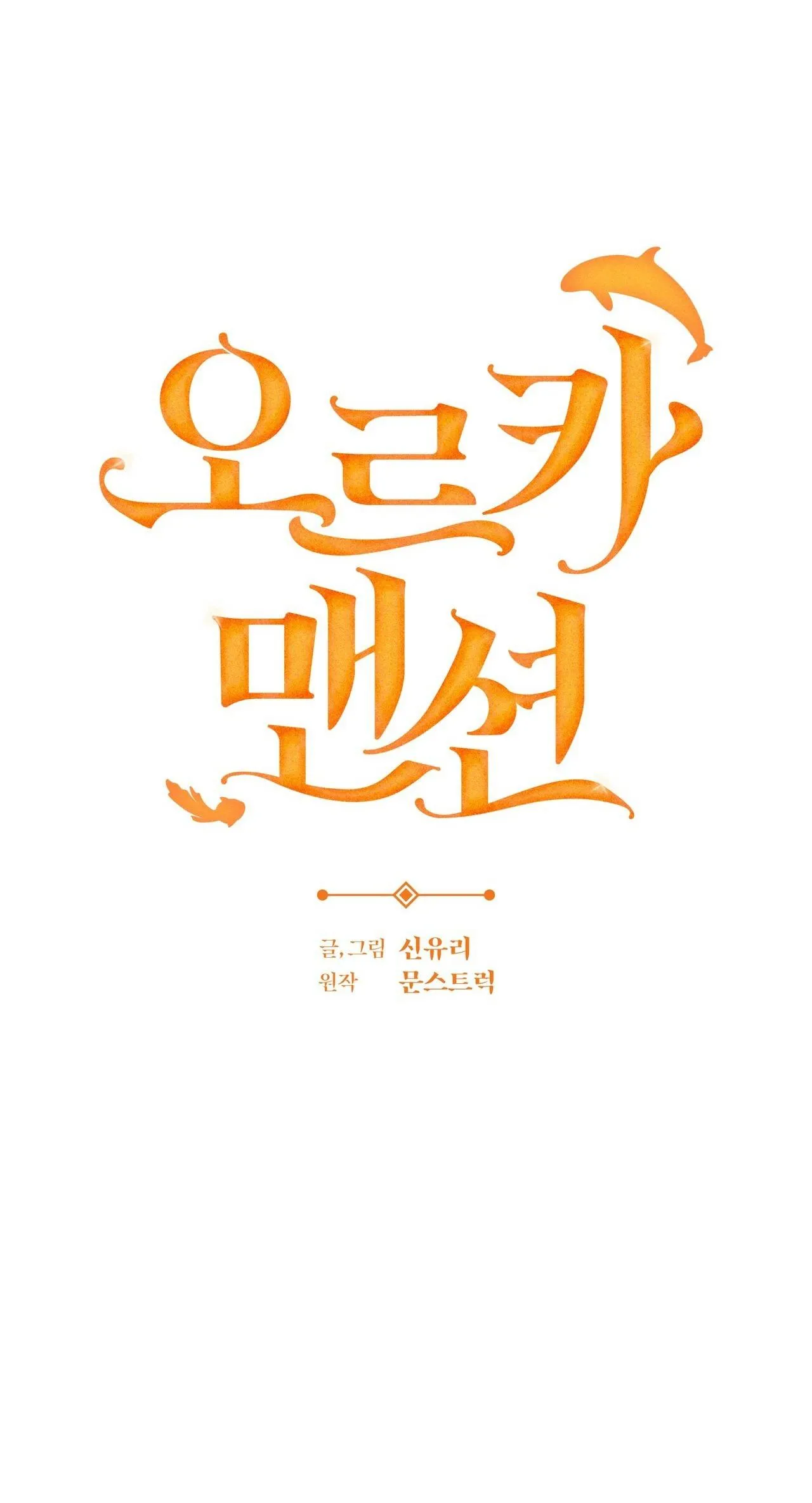 ORCA MANSION Chapter 2 Trang 50