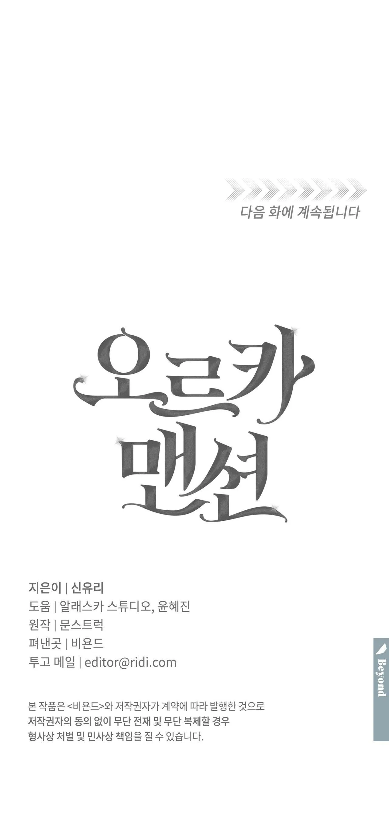 ORCA MANSION Chapter 2 Trang 69