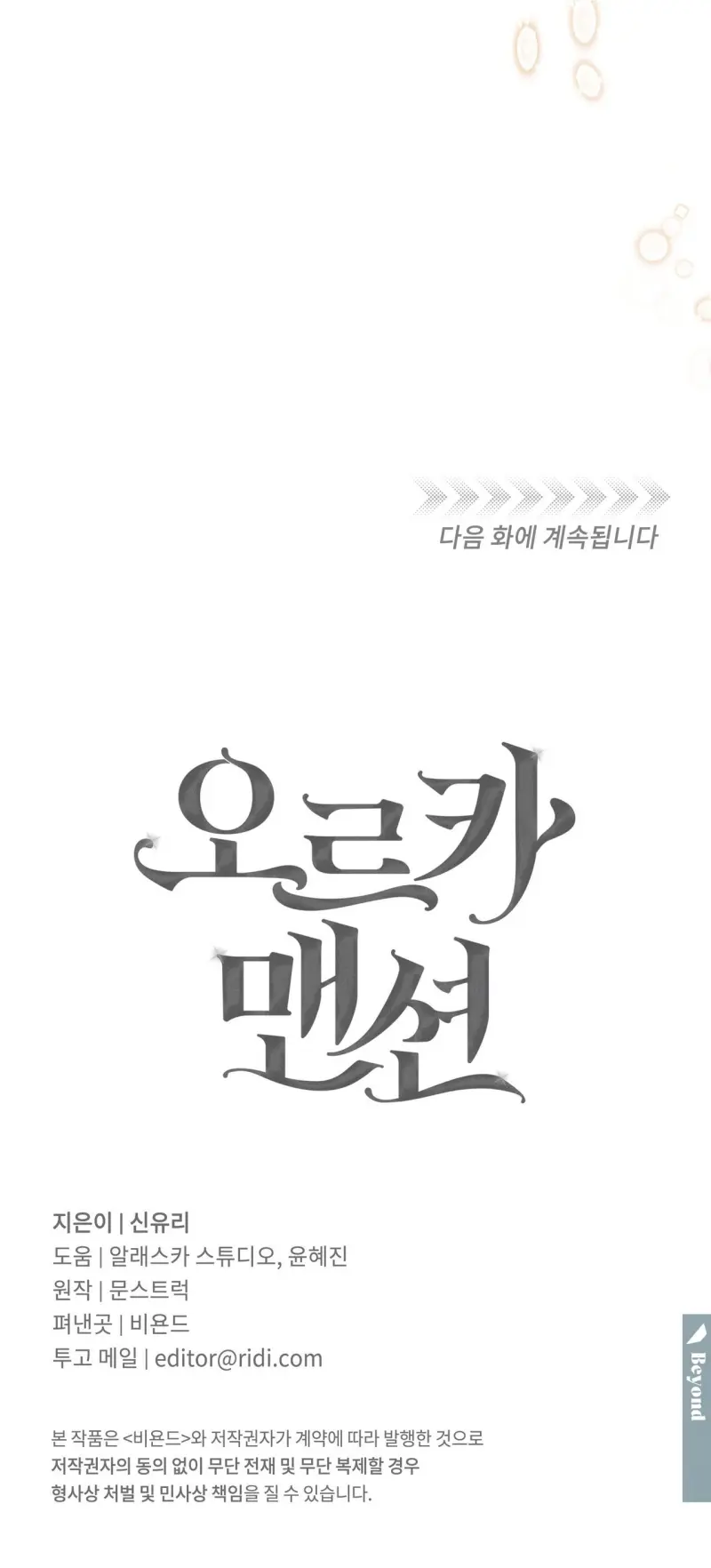 ORCA MANSION Chapter 9 Trang 58