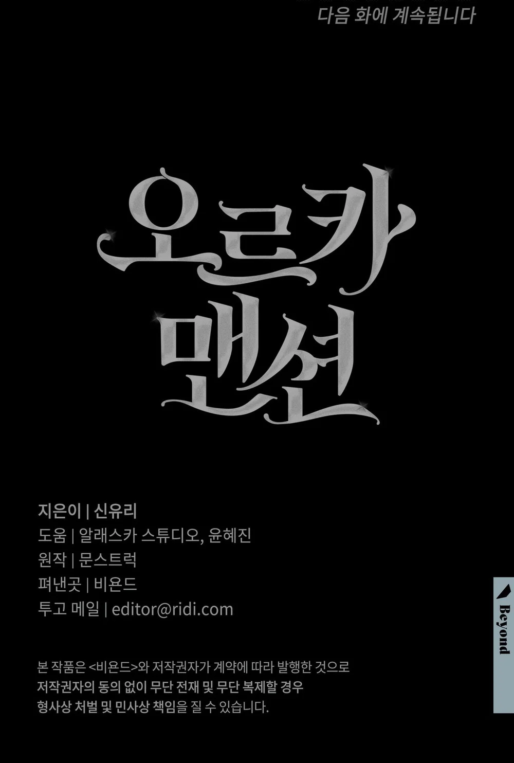 ORCA MANSION Chapter 11 Trang 54