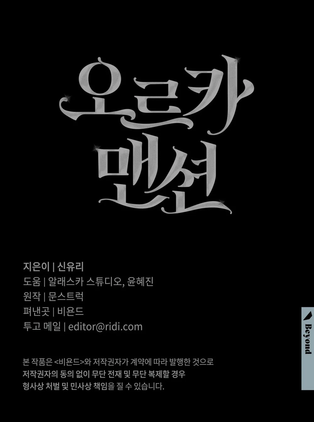 ORCA MANSION Chapter 12 Trang 51