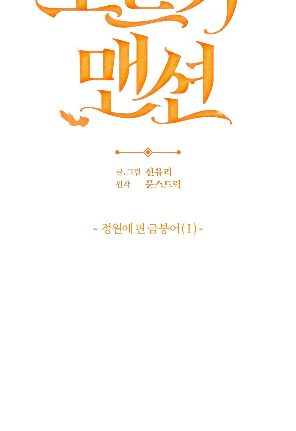 ORCA MANSION Chapter 13 Trang 10