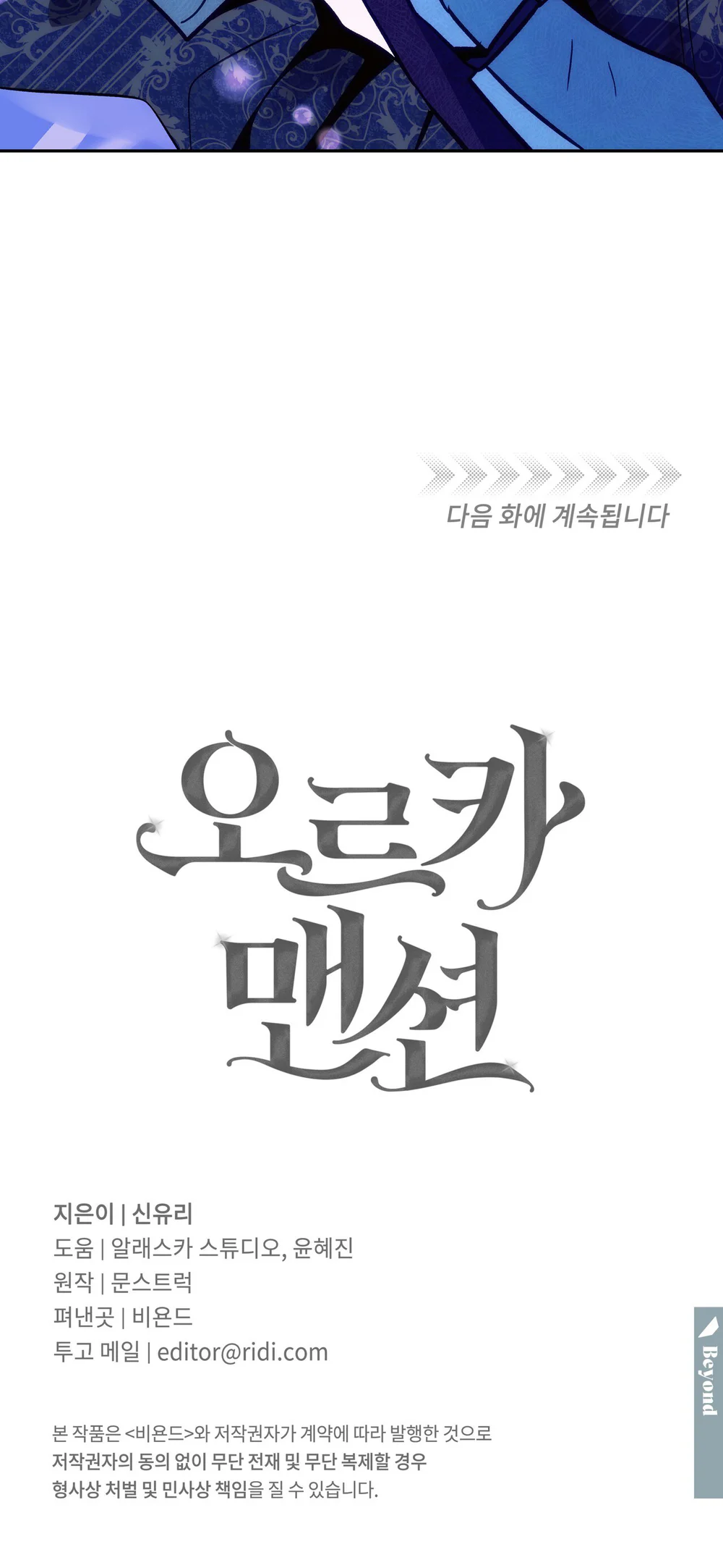 ORCA MANSION Chapter 13 Trang 63