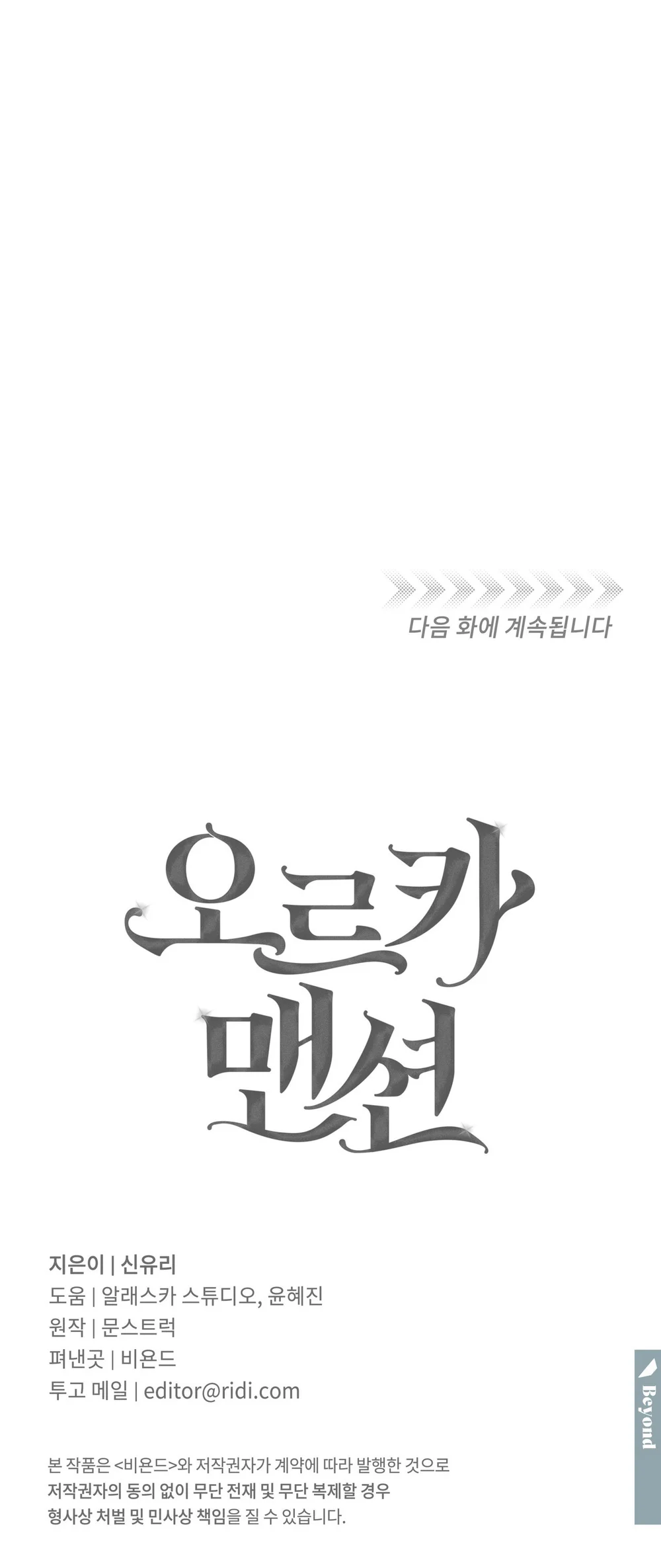 ORCA MANSION Chapter 16 Trang 62