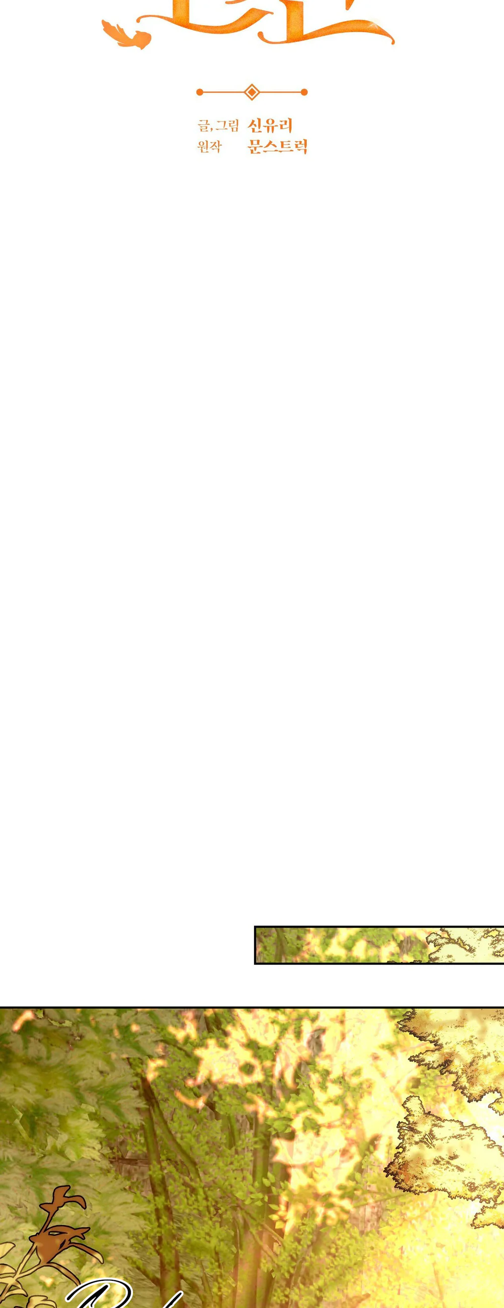 ORCA MANSION Chapter 17 Trang 13