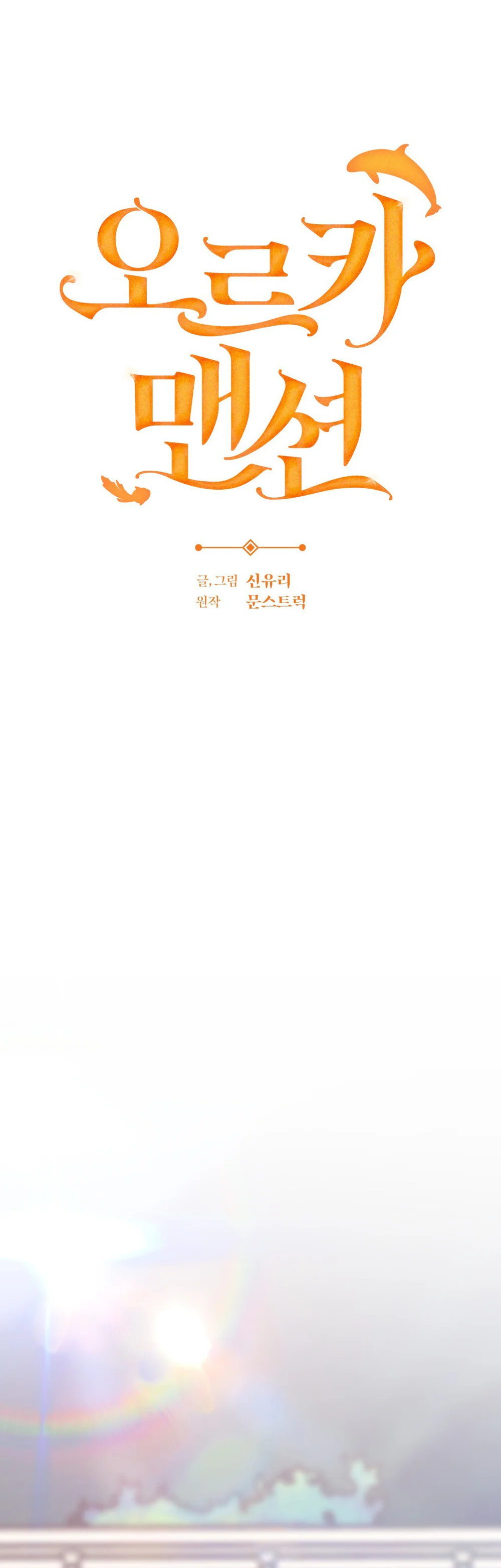 ORCA MANSION Chapter 18 Trang 39