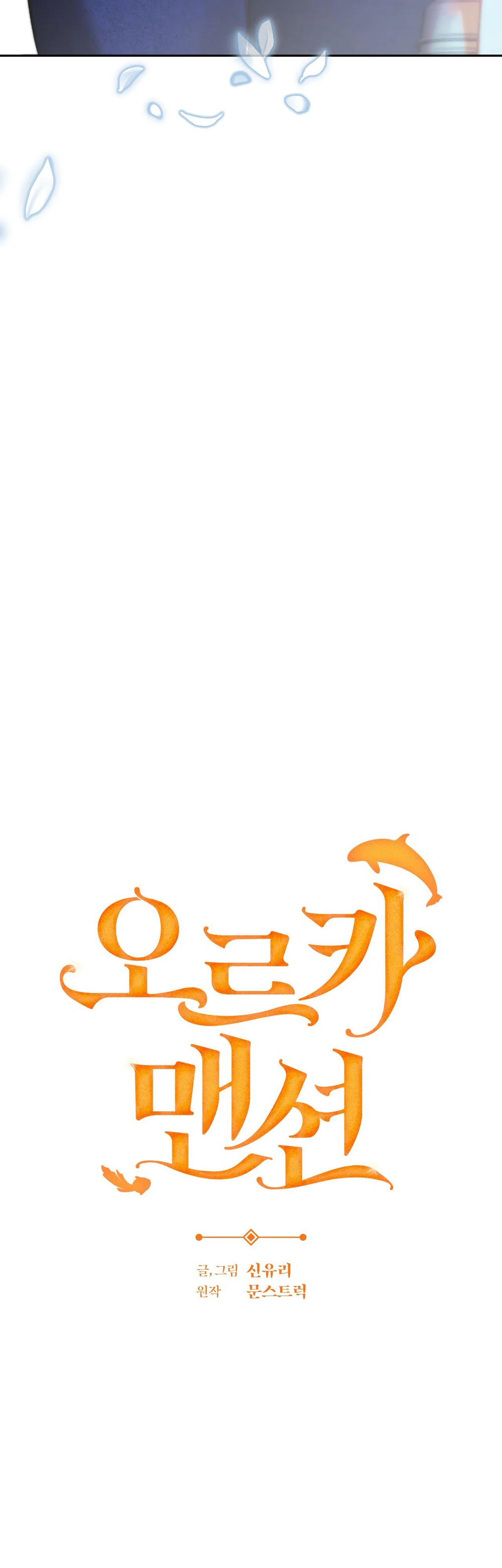 ORCA MANSION Chapter 19 Trang 25