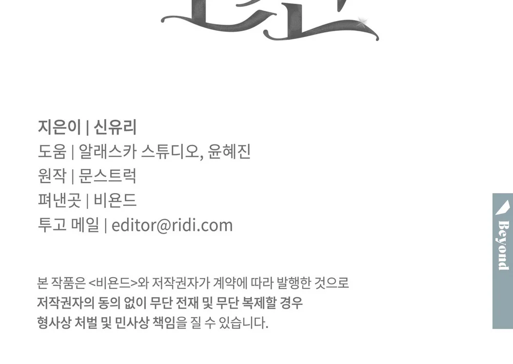 ORCA MANSION Chapter 19 Trang 70