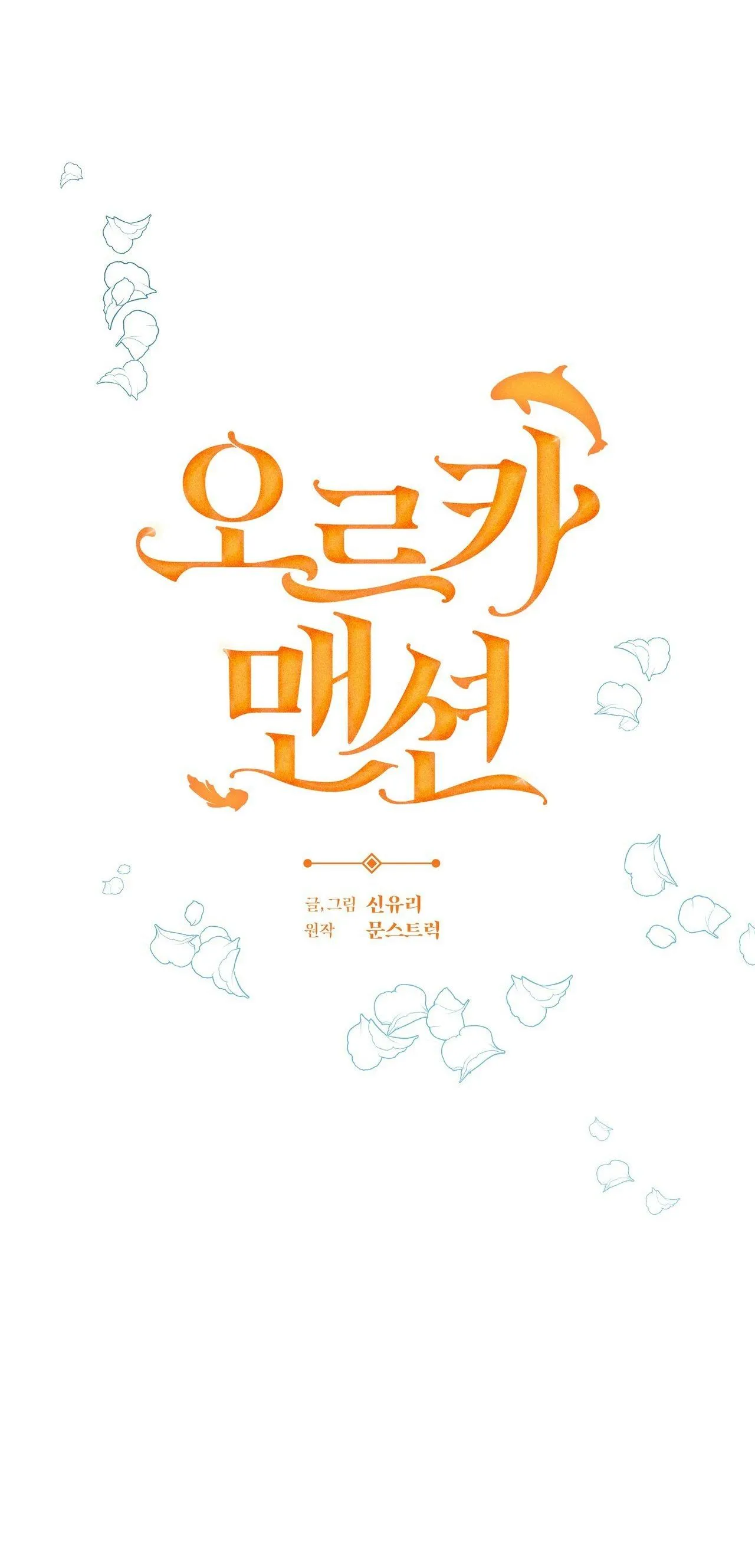 ORCA MANSION Chapter 1 Trang 24