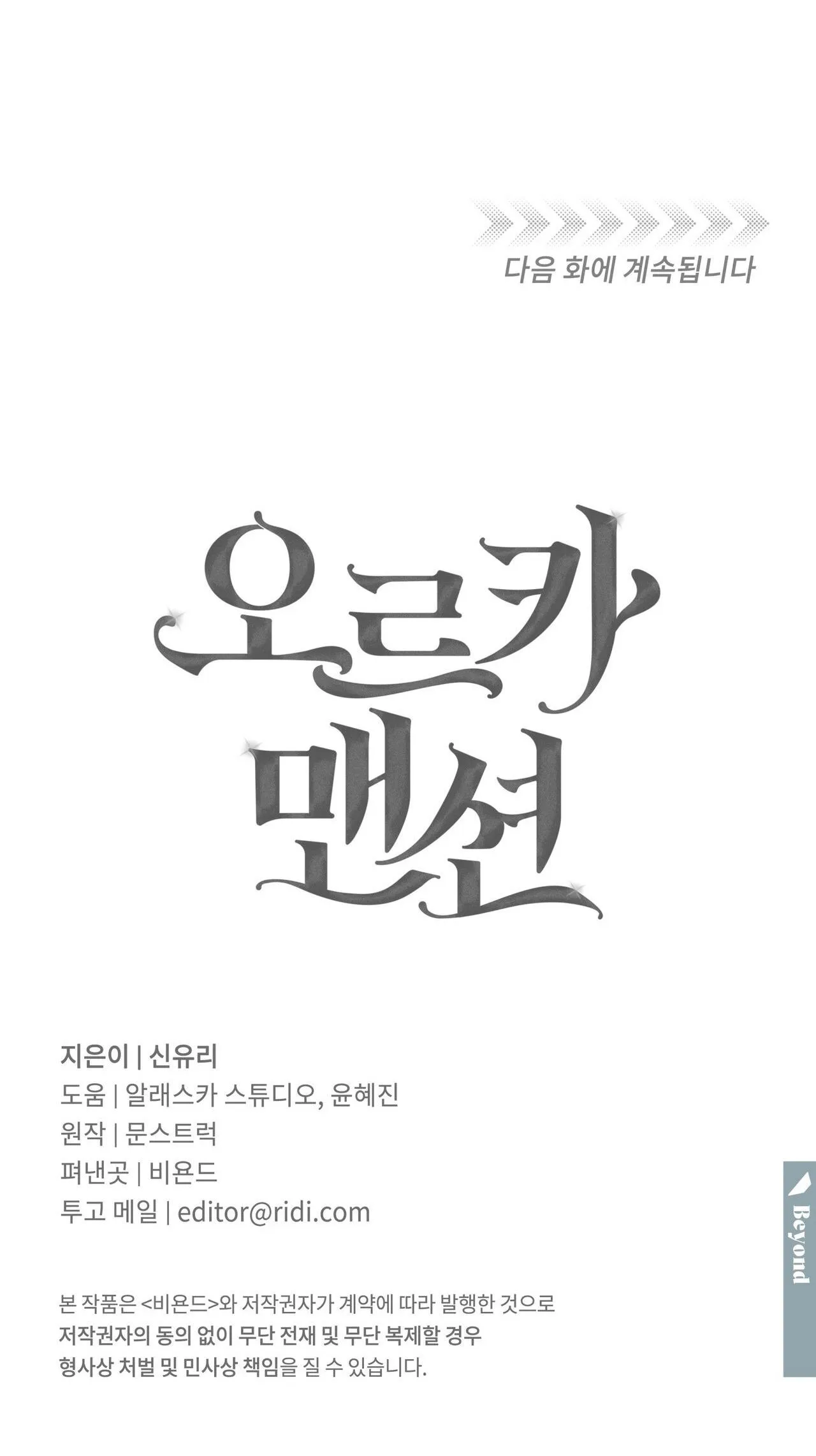 ORCA MANSION Chapter 1 Trang 76