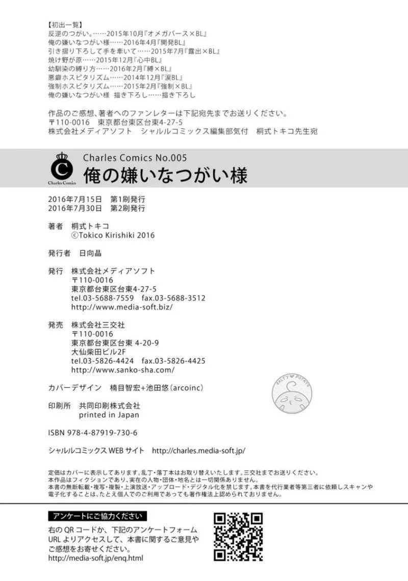 Ore no Kirai na Tsugaisama Chapter 8 Trang 6