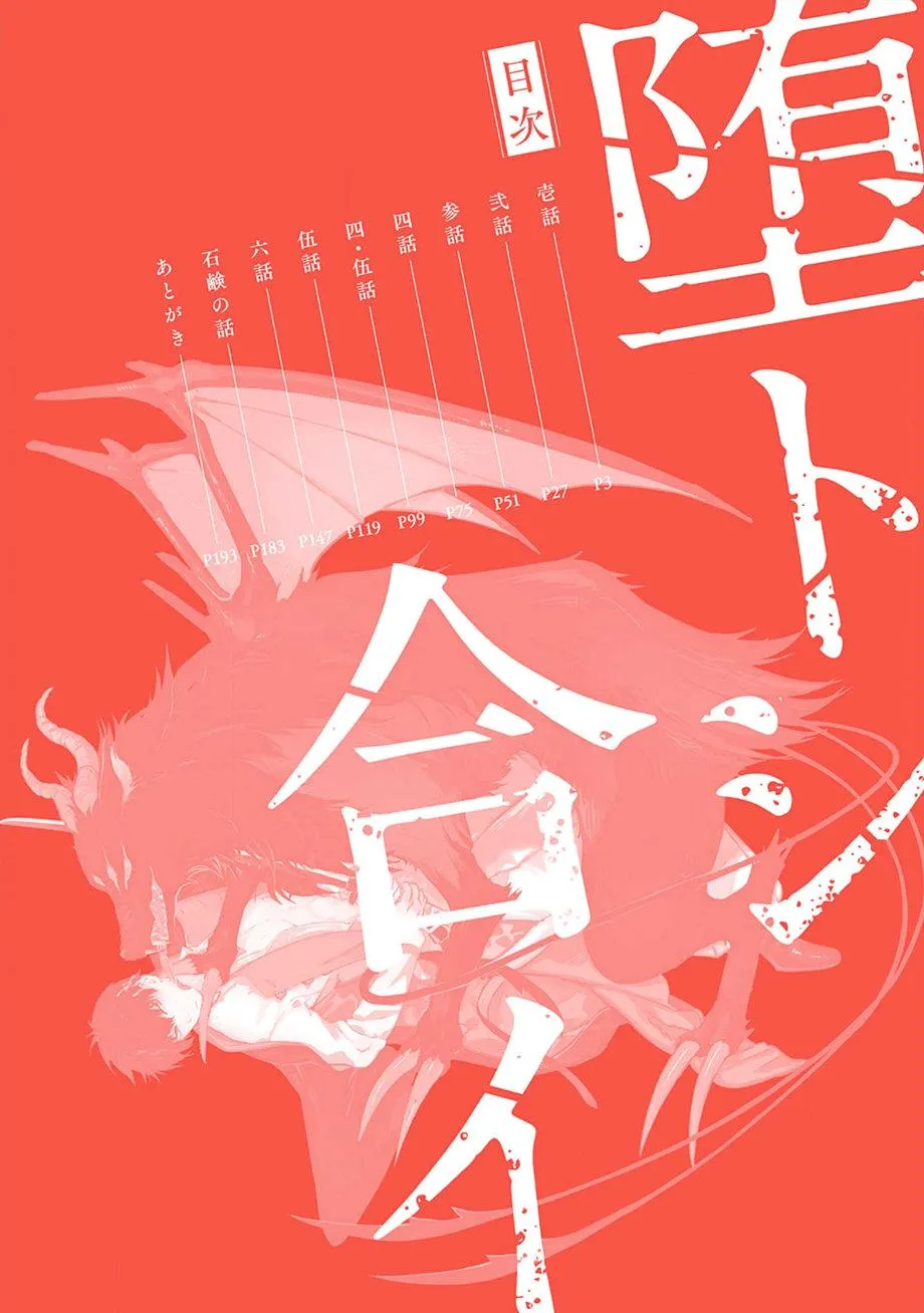 Otoshi-Ai Chapter 1 Trang 5