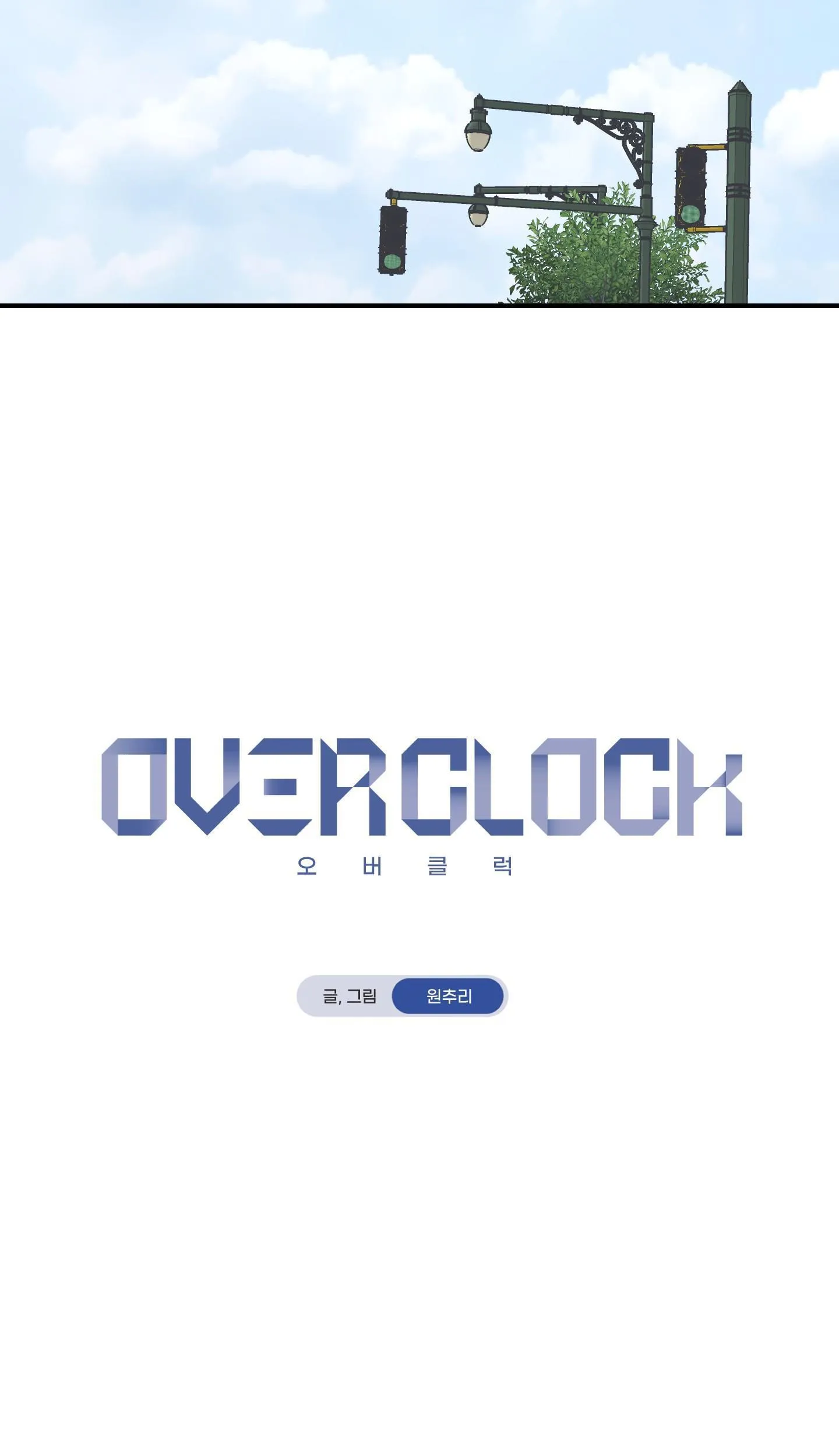 OVER CLOCK Chapter 20 Trang 6