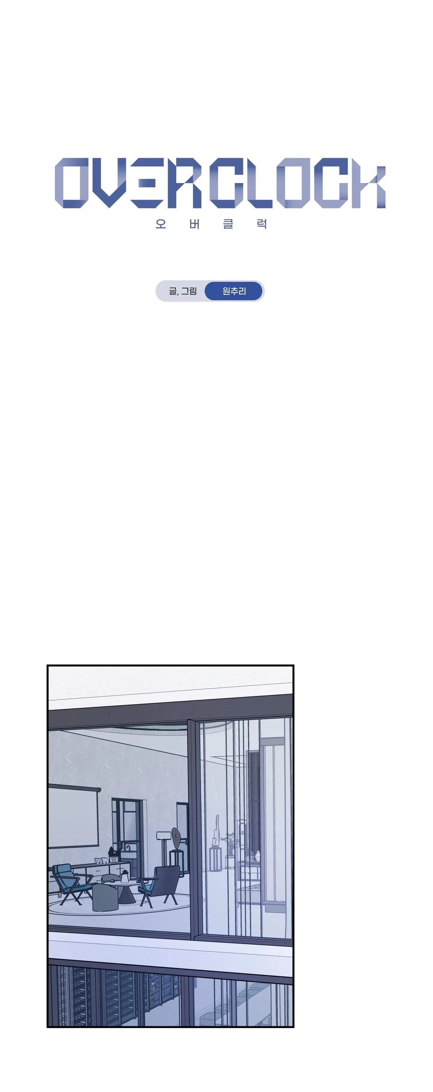 OVER CLOCK Chapter 39 Trang 3