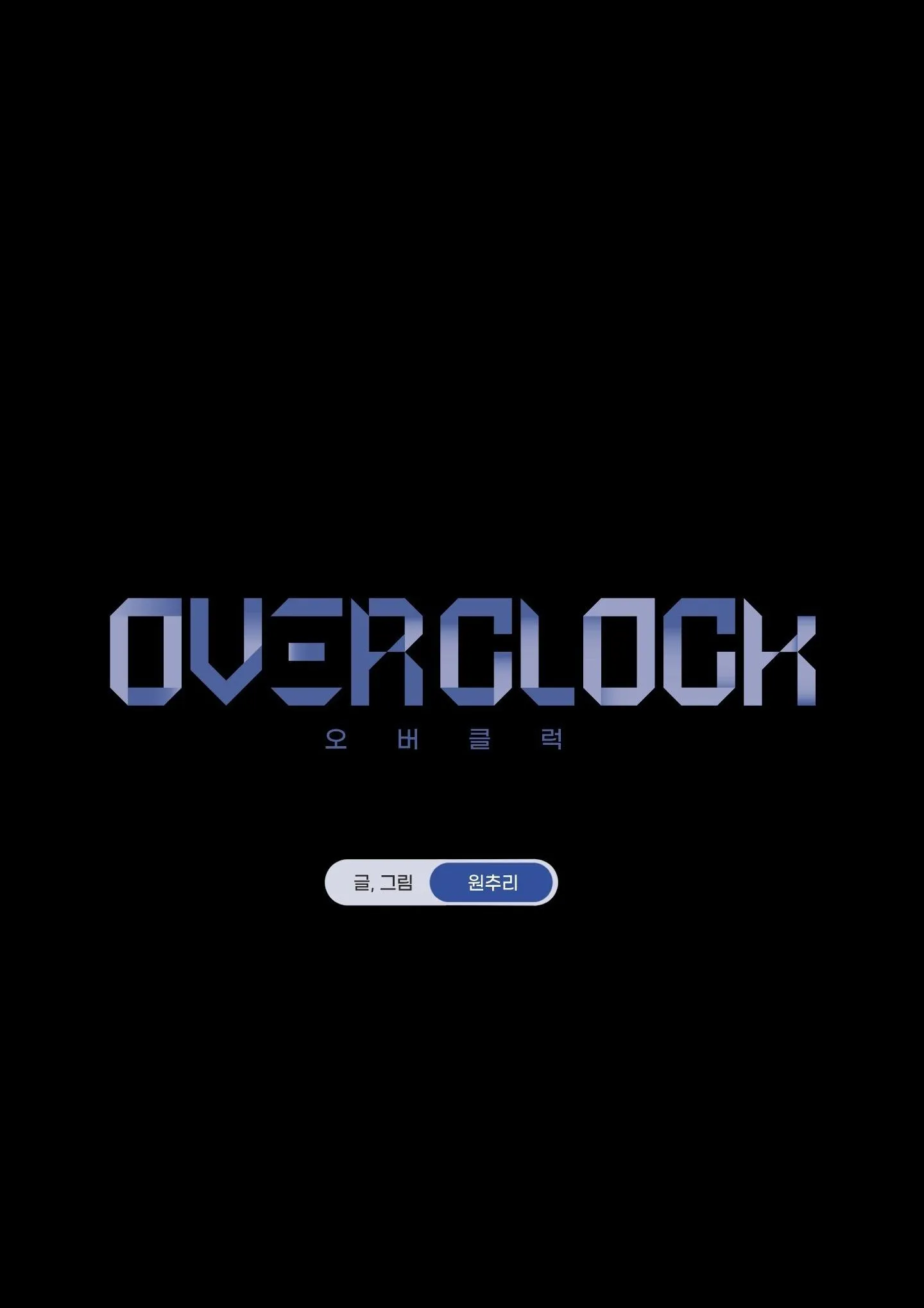 OVER CLOCK Chapter 45 Trang 17