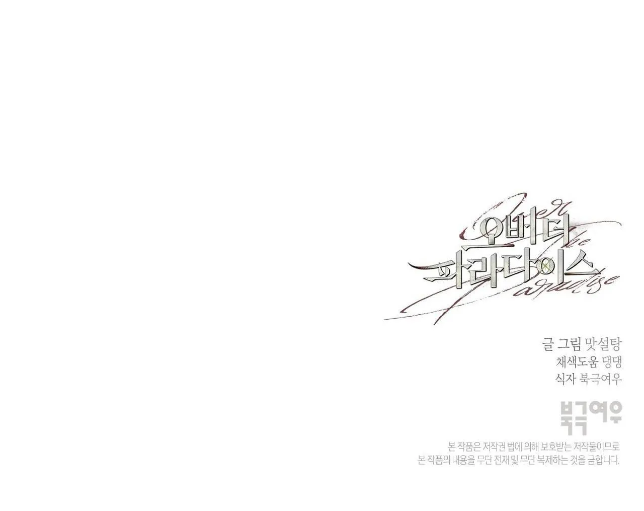 OVER THE PARADISE Chapter 14 Trang 81