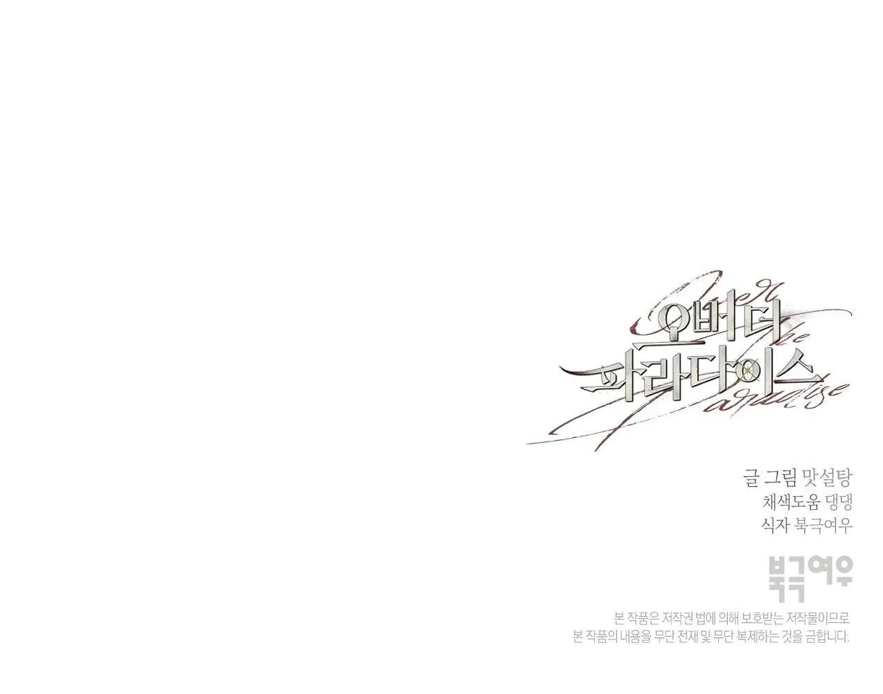 OVER THE PARADISE Chapter 15 Trang 77