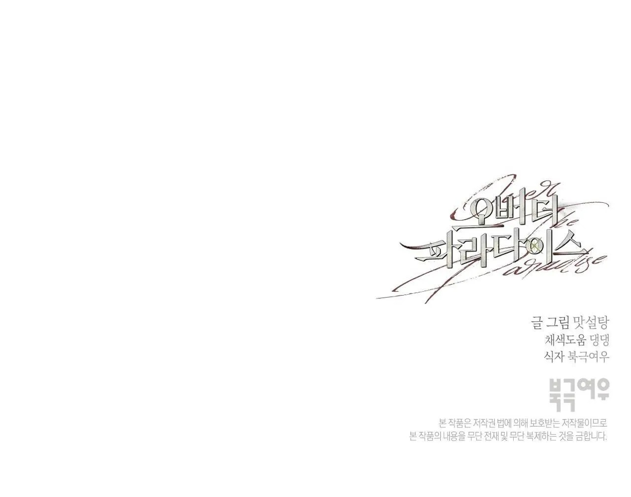 OVER THE PARADISE Chapter 17 Trang 66