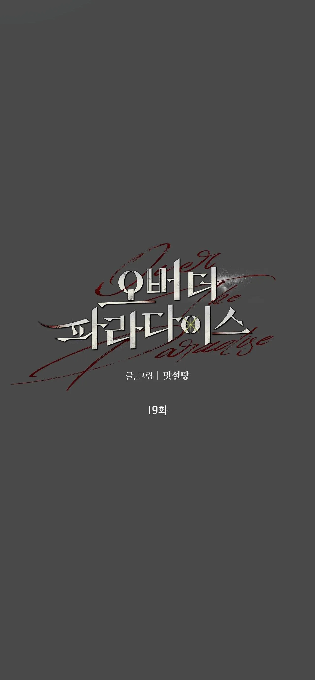 OVER THE PARADISE Chapter 19 Trang 3