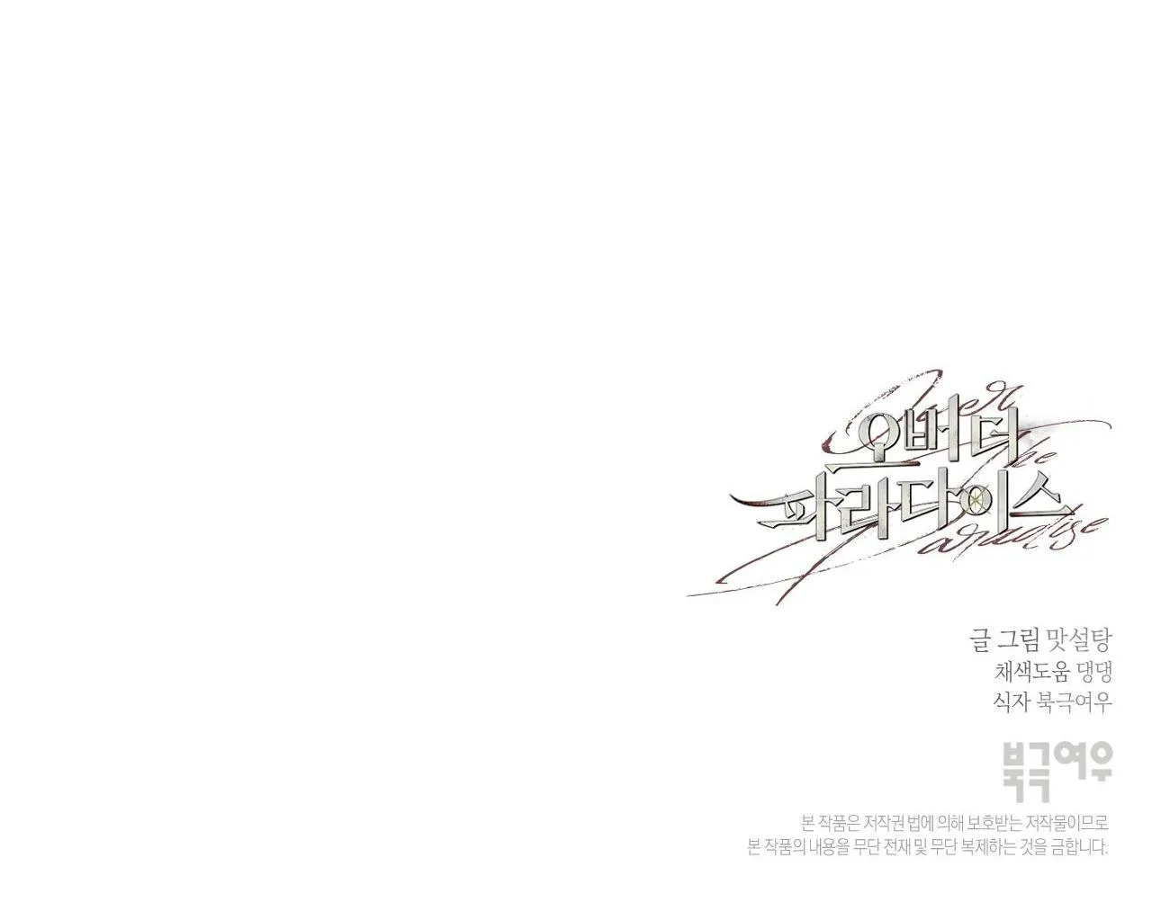 OVER THE PARADISE Chapter 19 Trang 68