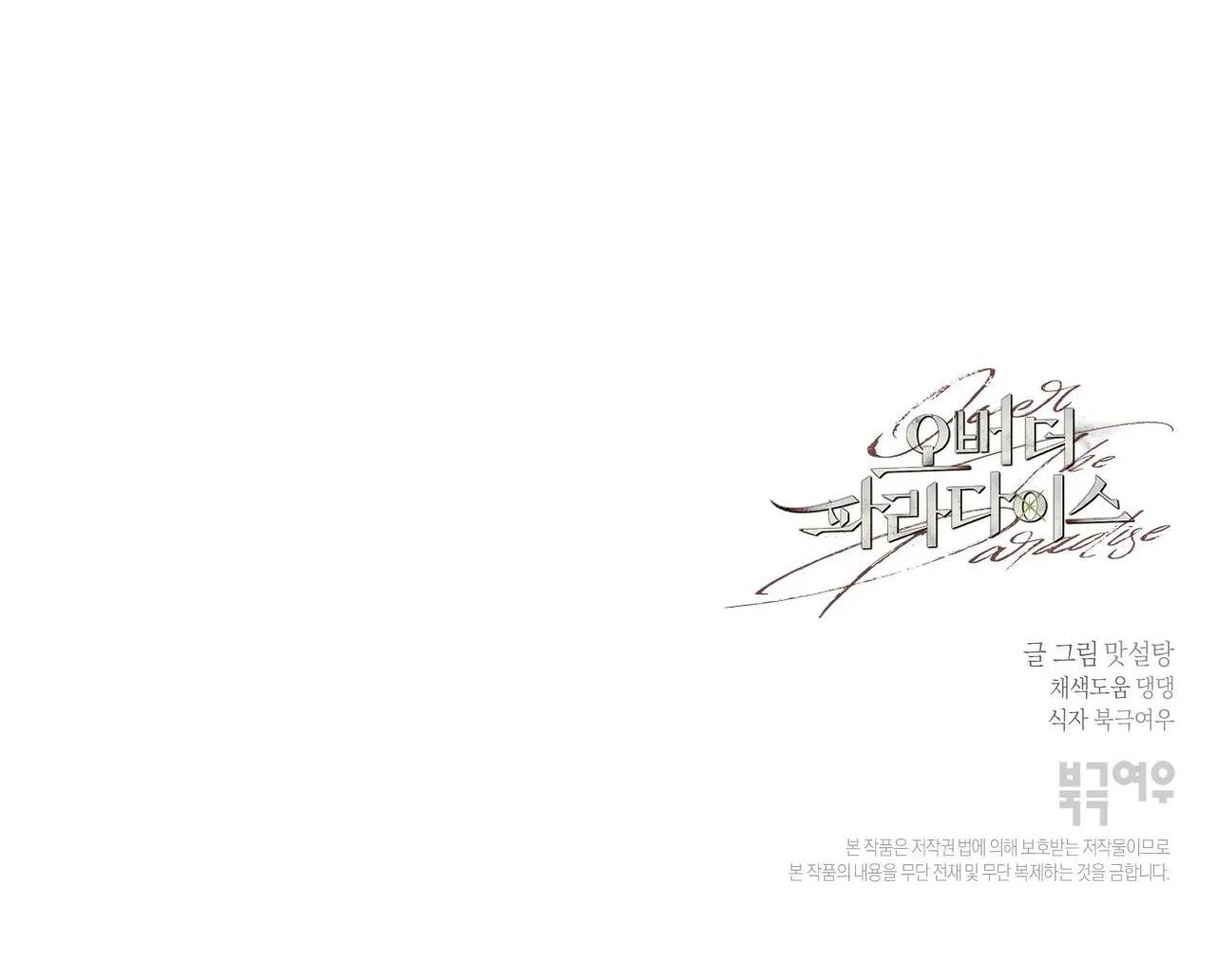 OVER THE PARADISE Chapter 20 Trang 77