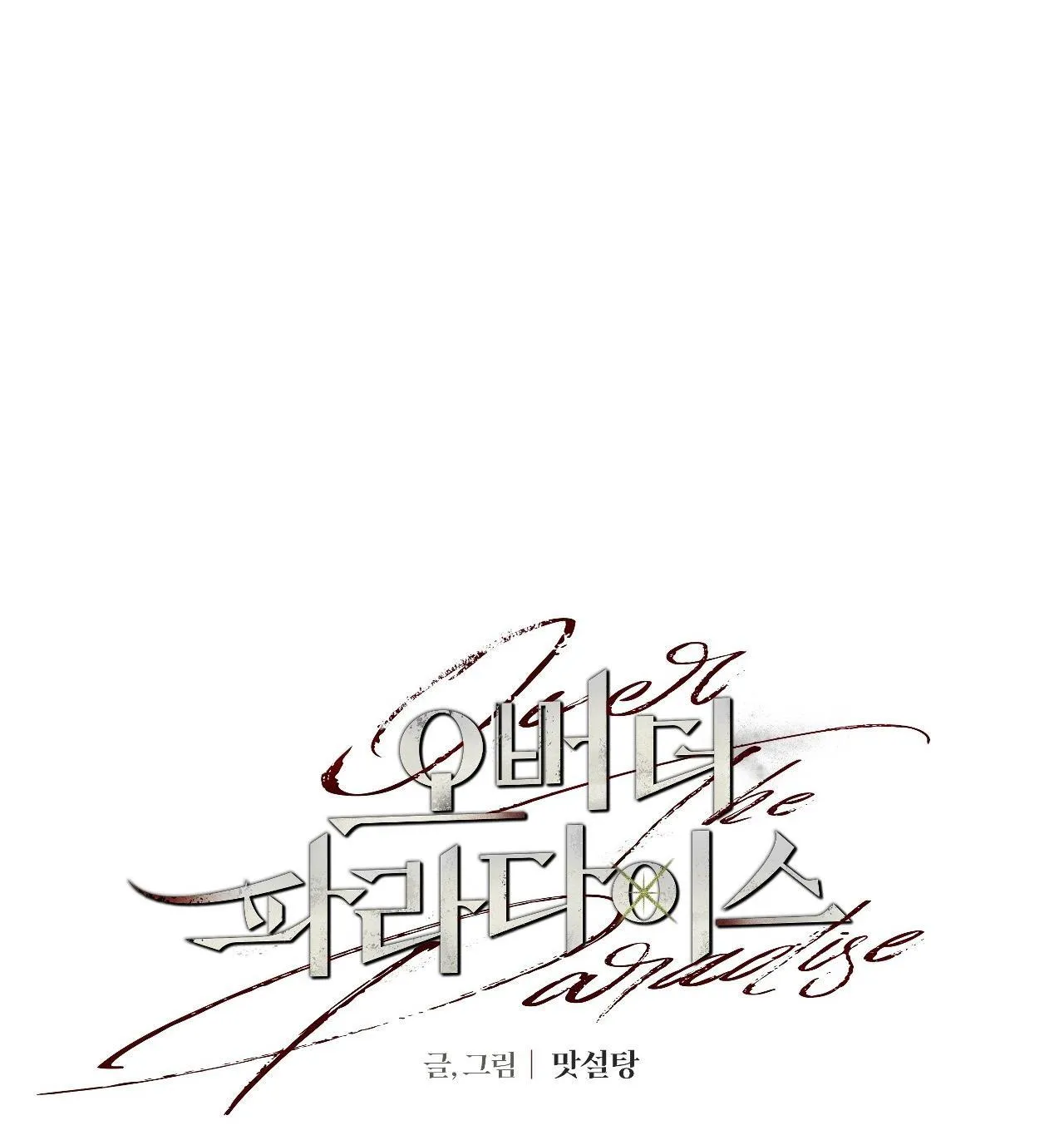 OVER THE PARADISE Chapter 25 Trang 4
