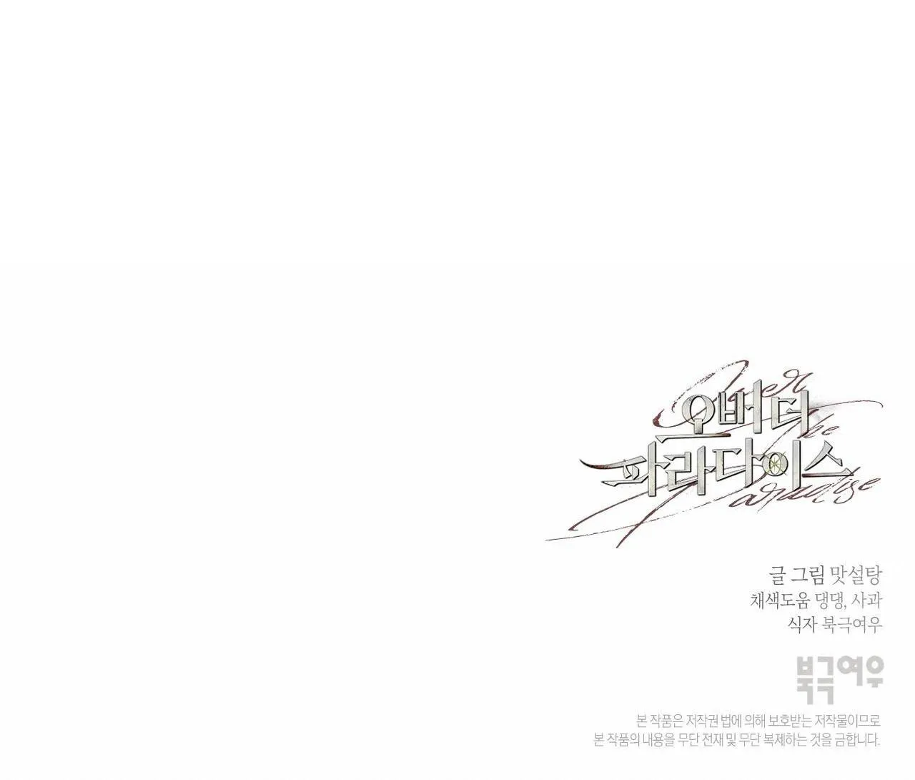 OVER THE PARADISE Chapter 25 Trang 70